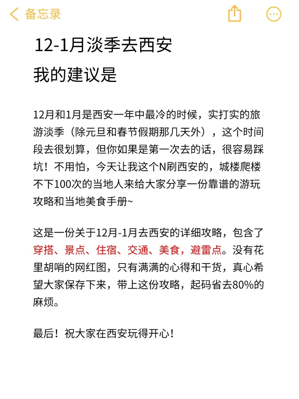 送给12-1月来西安的姐妹😘超全避雷