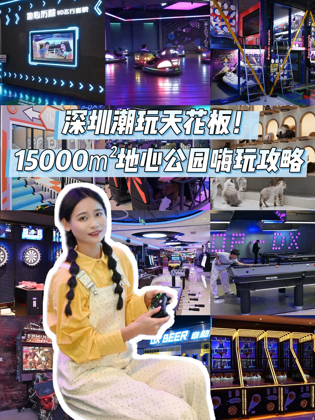 深圳潮玩天花板!15000㎡地心公园嗨玩攻略
