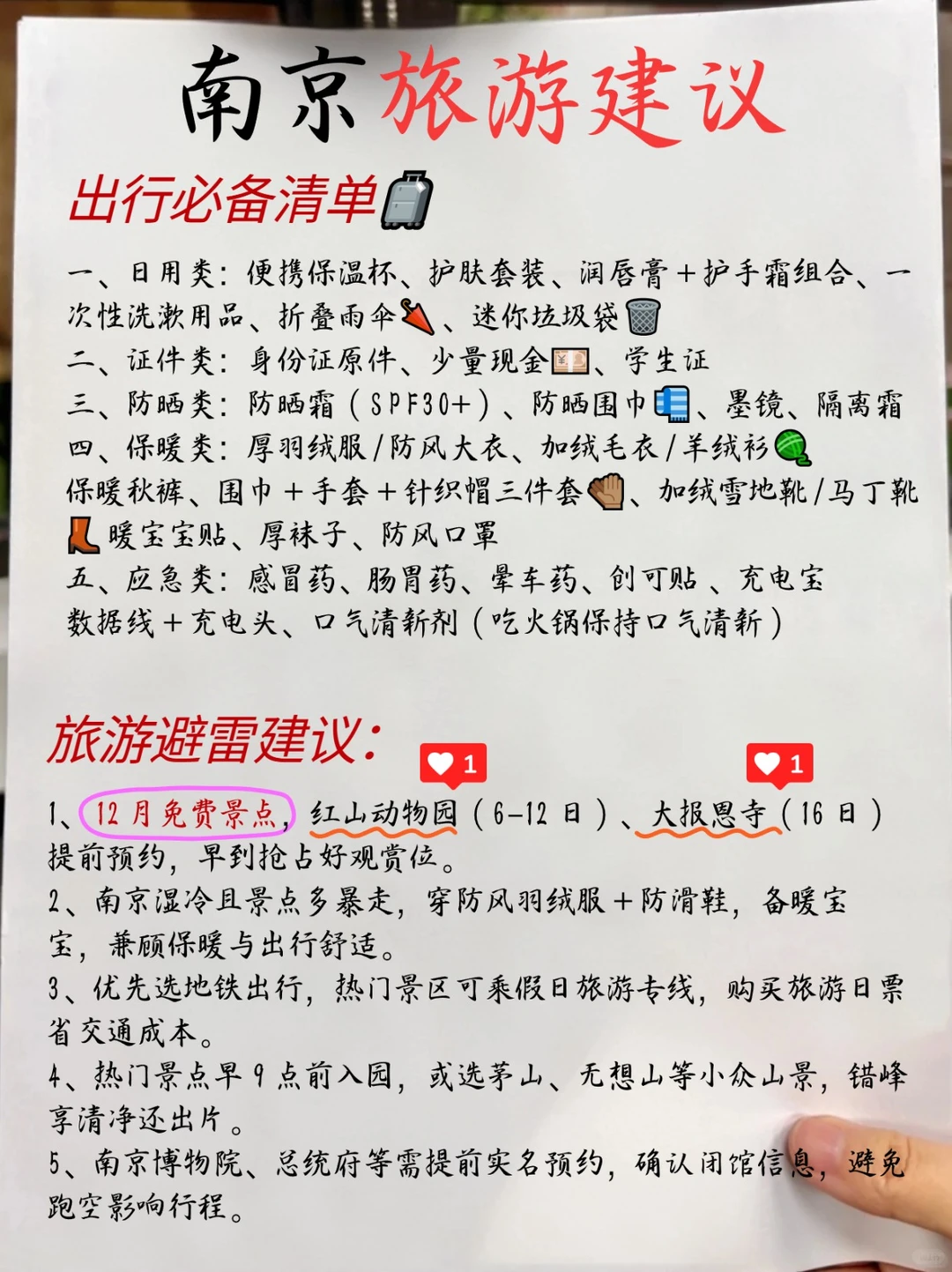 南京冬季3日游保姆攻略，景点/美食/避坑