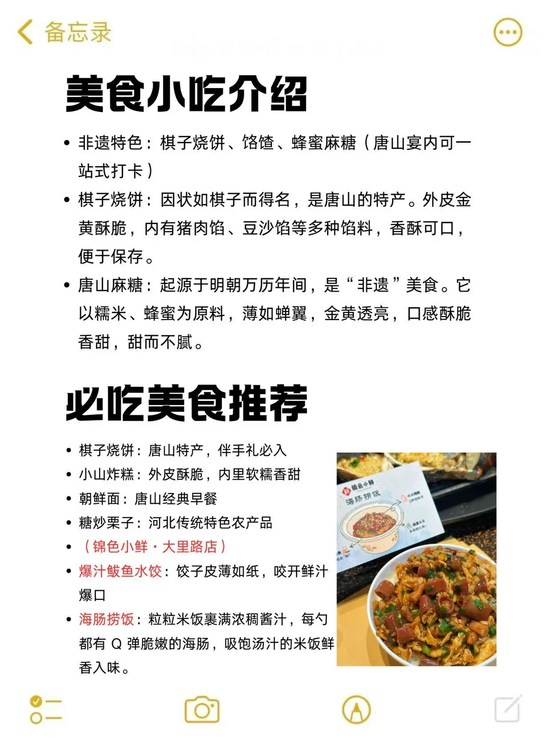 预警！12 月来唐山别等冻着才后悔