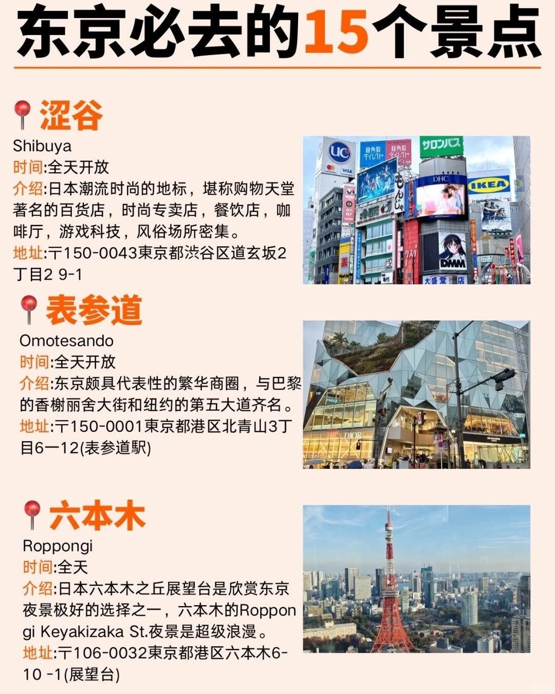 🔥日本东京旅游攻略！15个必玩地照着走不绕