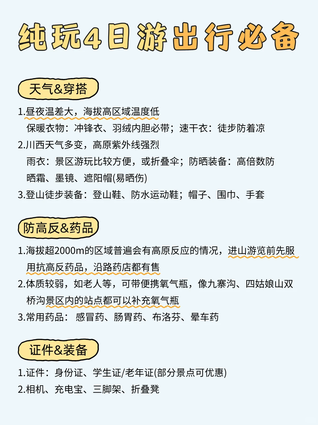九寨+四姑娘山+黄龙🚗包车纯玩路线指南