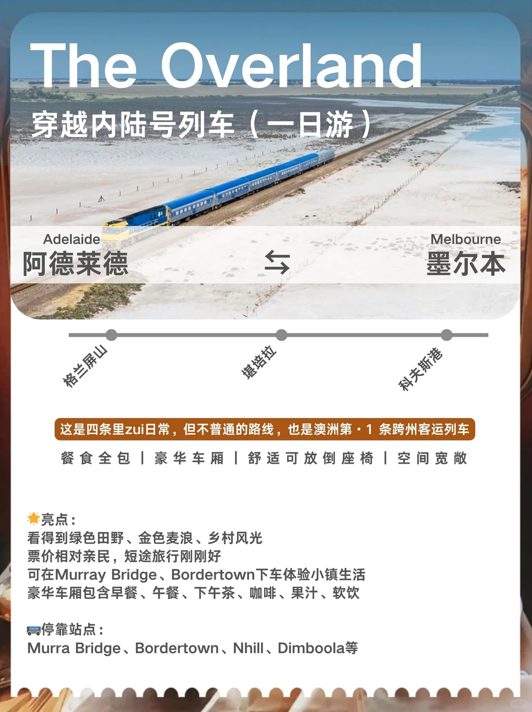 澳大利亚醉美火车旅行🚂澳洲必做愿望清单