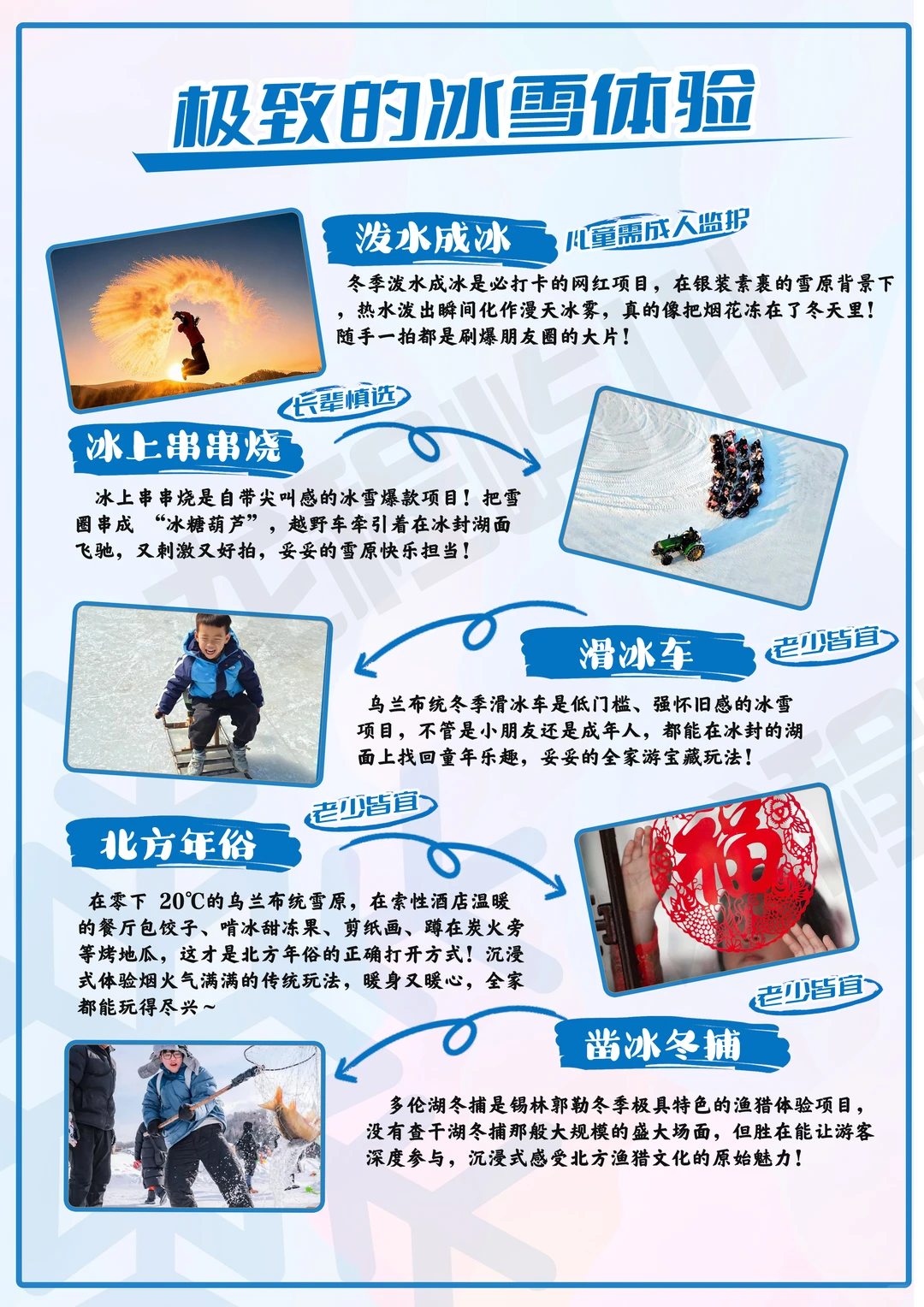 别找了!乌兰布统冬季玩雪攻略都在这了!