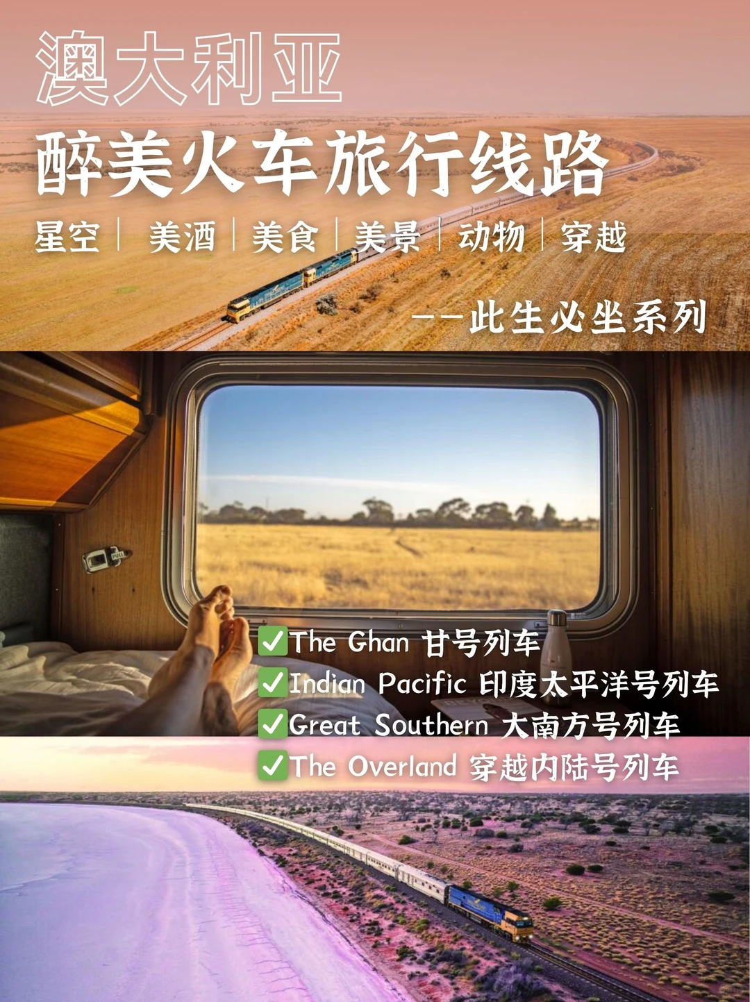 澳大利亚醉美火车旅行🚂澳洲必做愿望清单