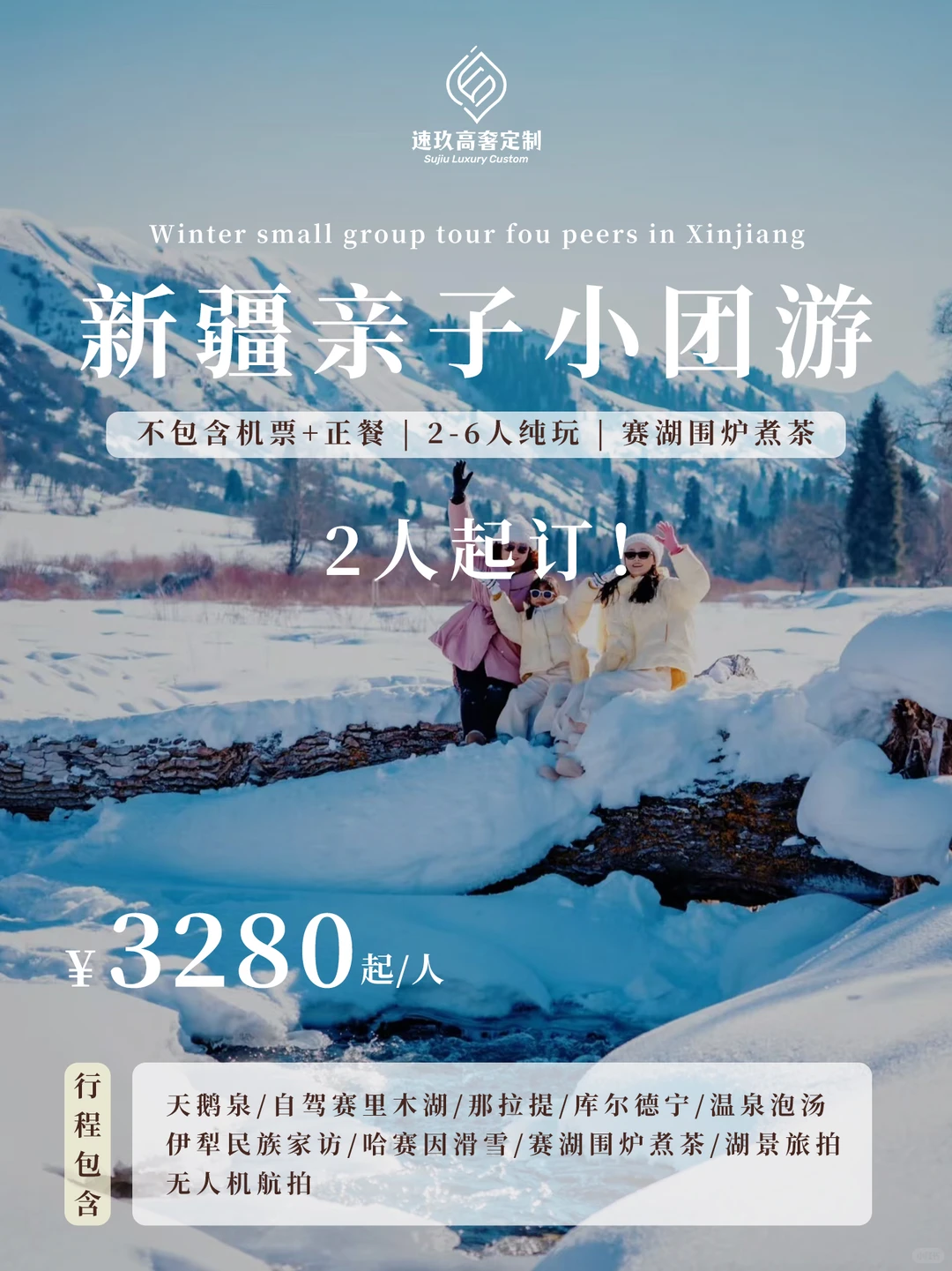 带娃玩冰雪别卷喀纳斯了!伊犁暖5℃人还少