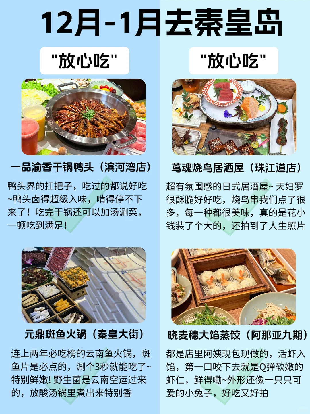 谁懂啊!终于有人把冬季秦皇岛游玩说清楚了