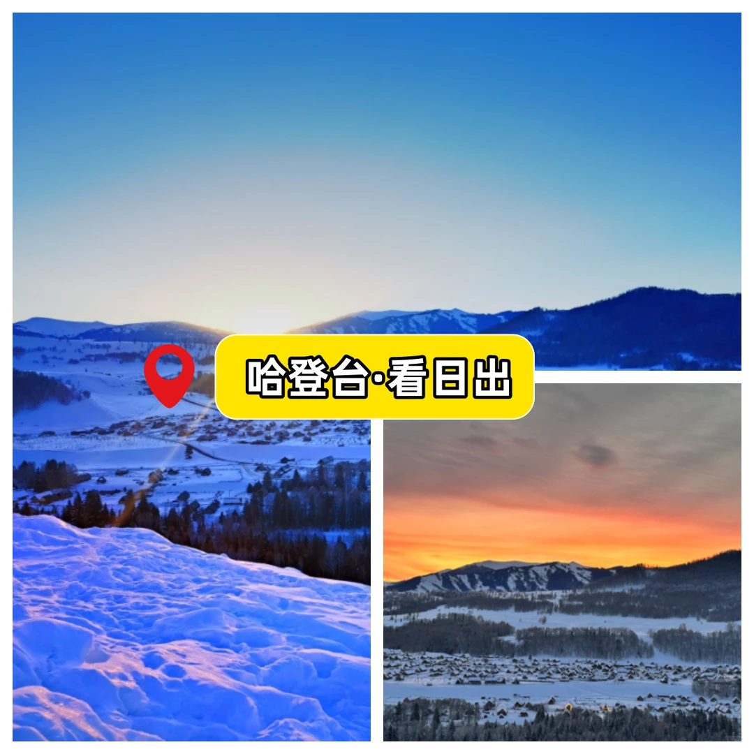 北疆冬季必打卡景点