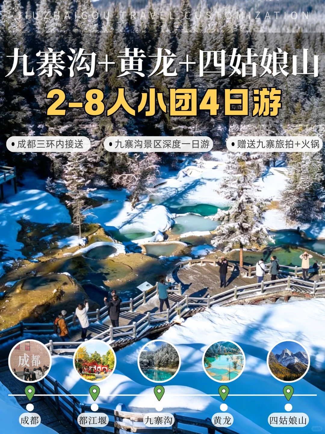 九寨+四姑娘山+黄龙🚗包车纯玩路线指南