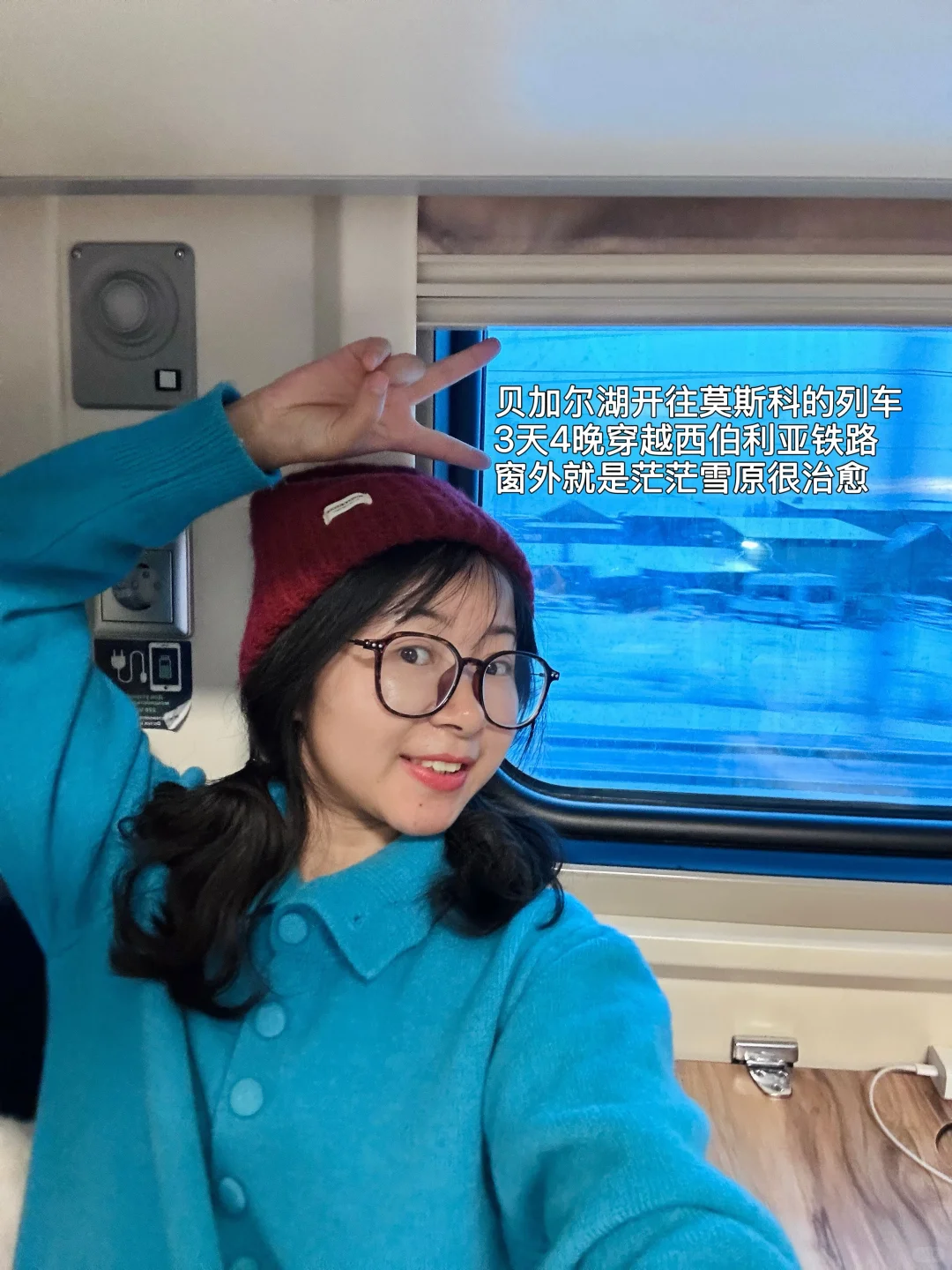 30岁,花600块,一个人从北京坐火车去俄罗斯