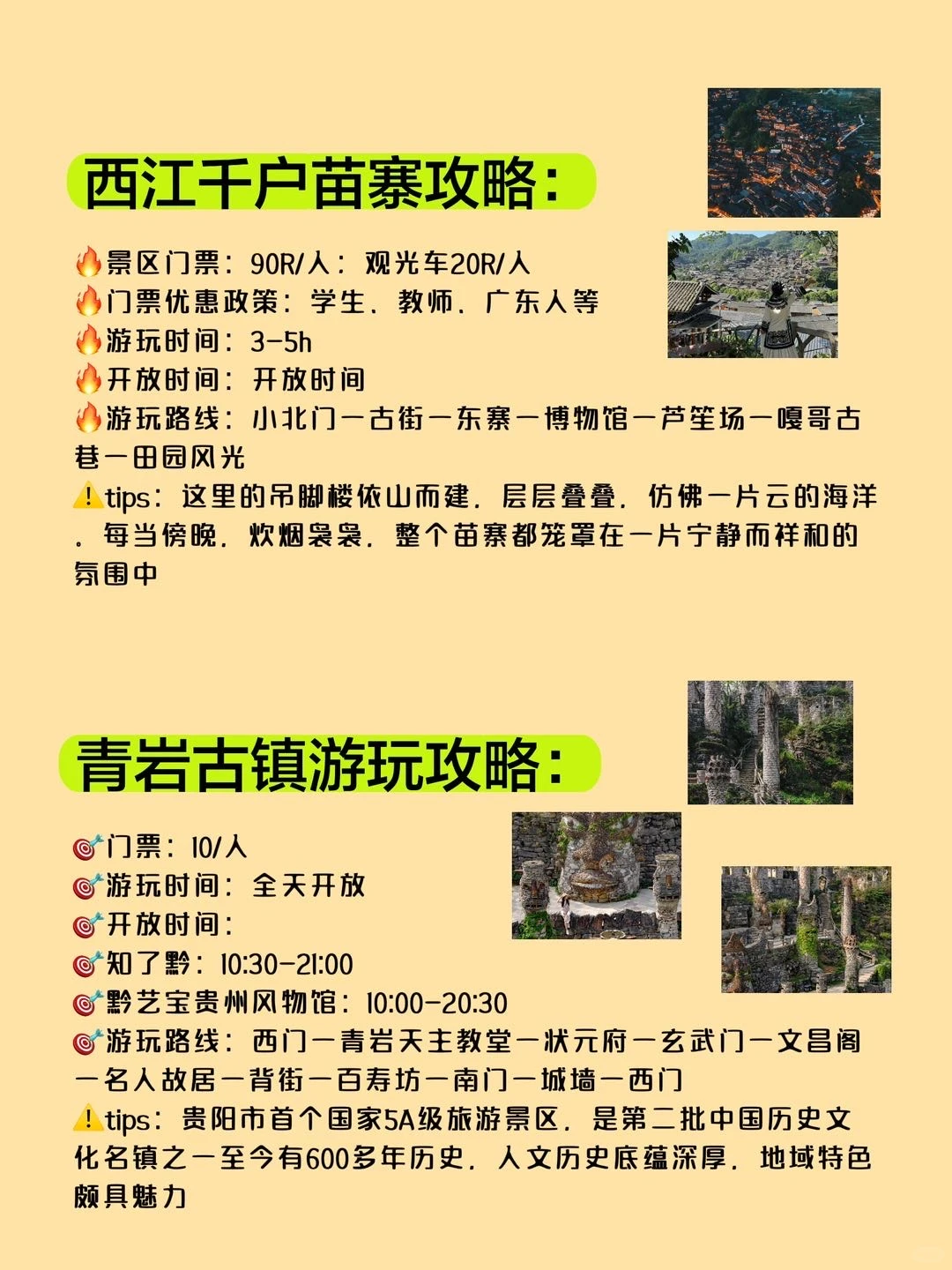 贵州旅游 | 防坑避雷💣这一篇攻略真的够啦