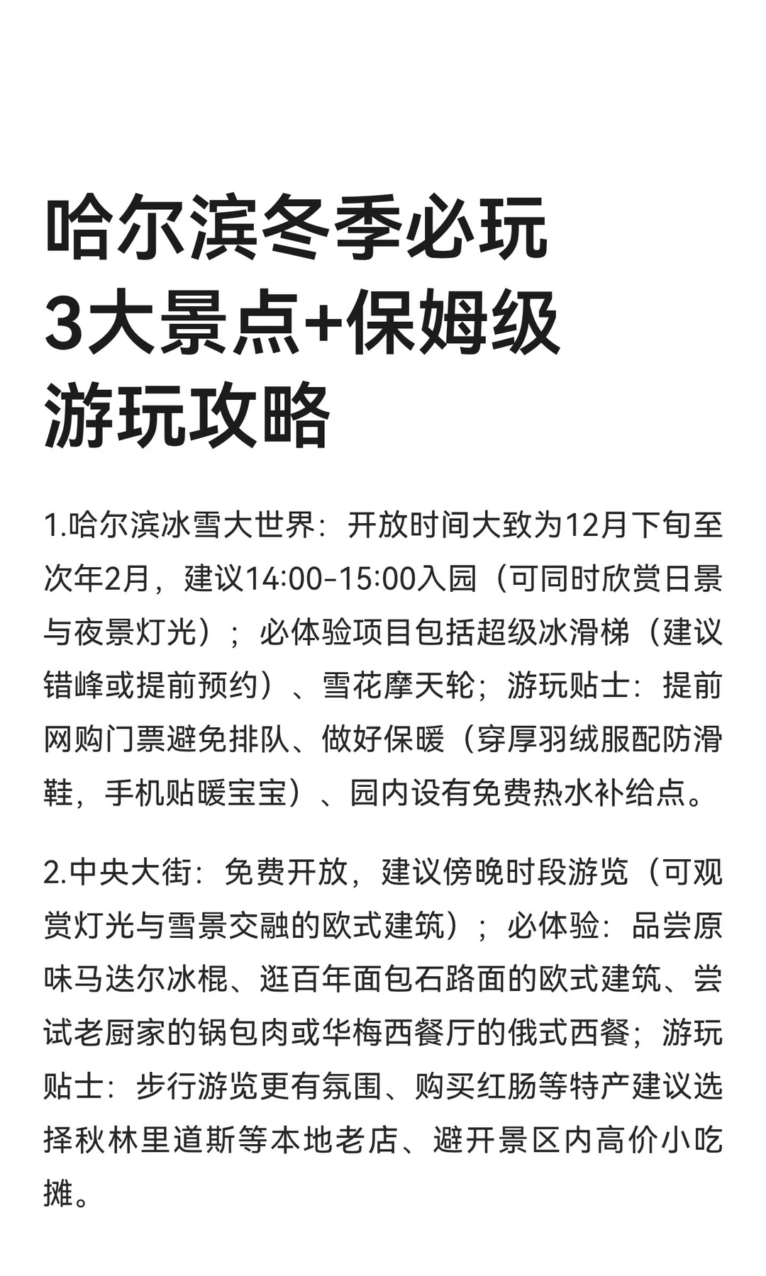 哈尔滨冬季必玩3大景点+保姆级游玩攻略