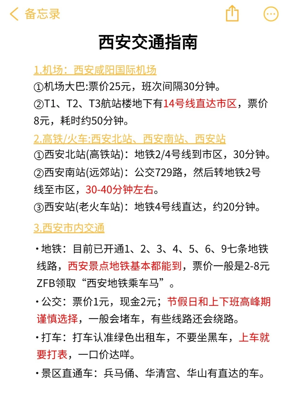送给12-1月来西安的姐妹😘超全避雷