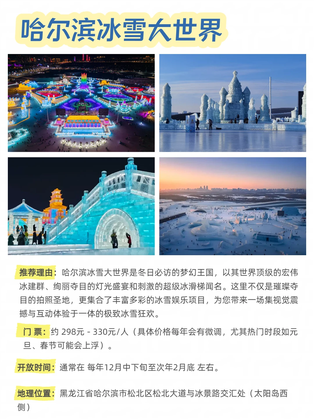 东北三省十大必去景点推荐|一定要去看啊❗️