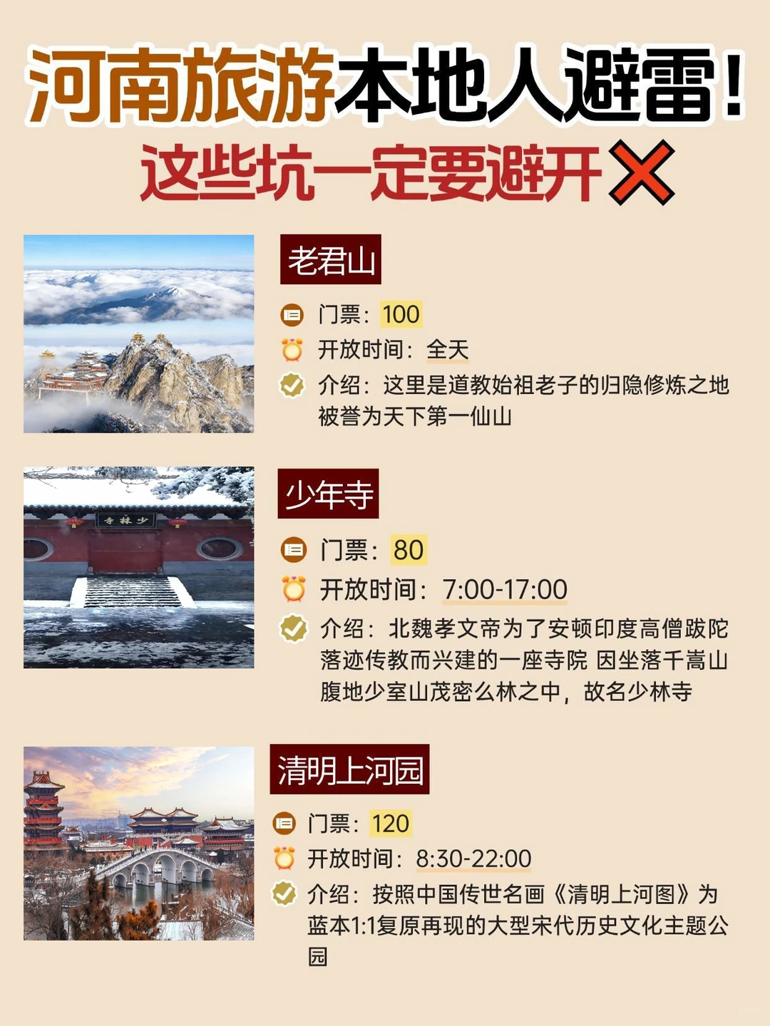 河南旅游|老君山避坑攻略🔥