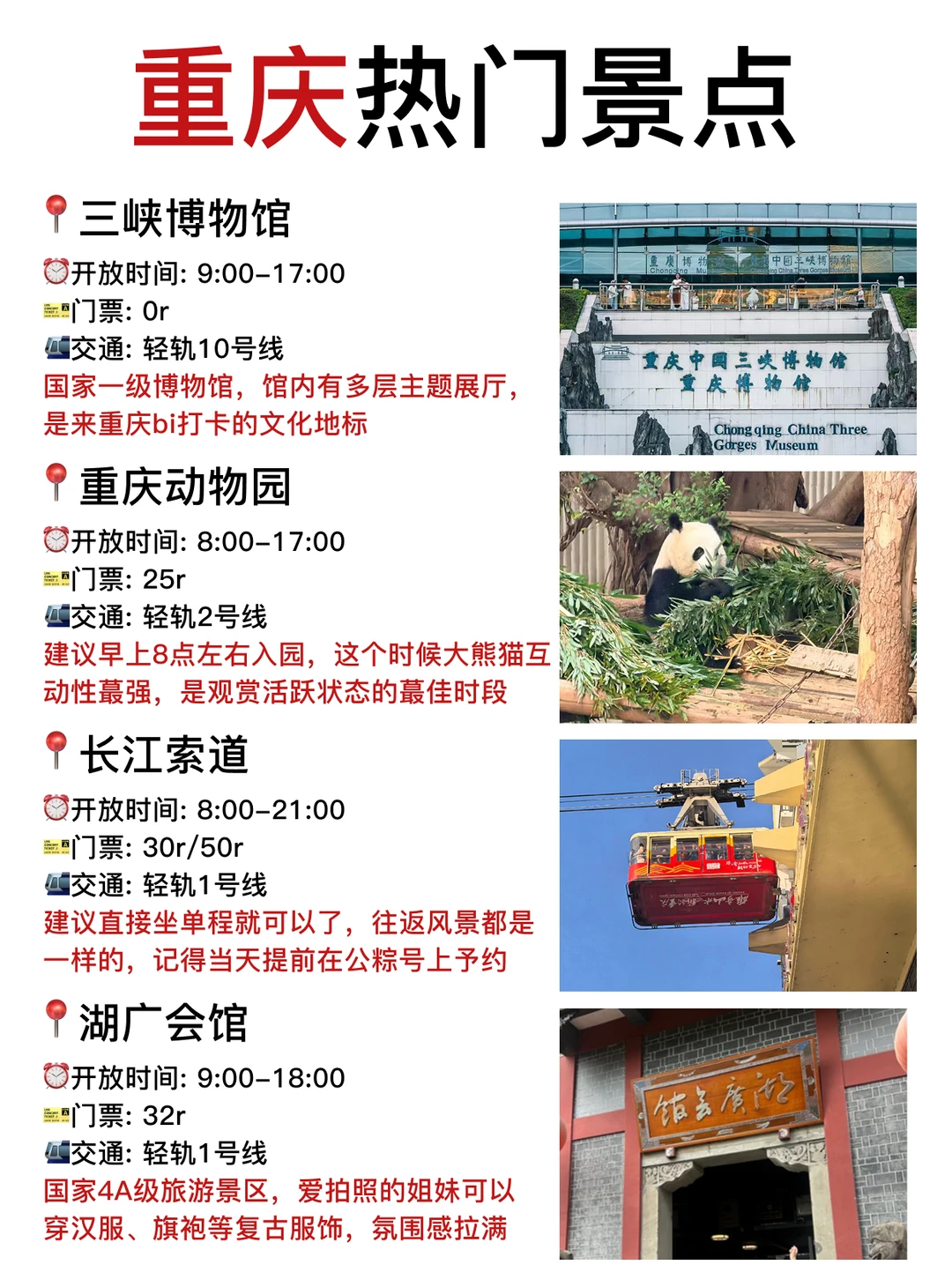 终于有人把重庆旅游讲清楚了!!