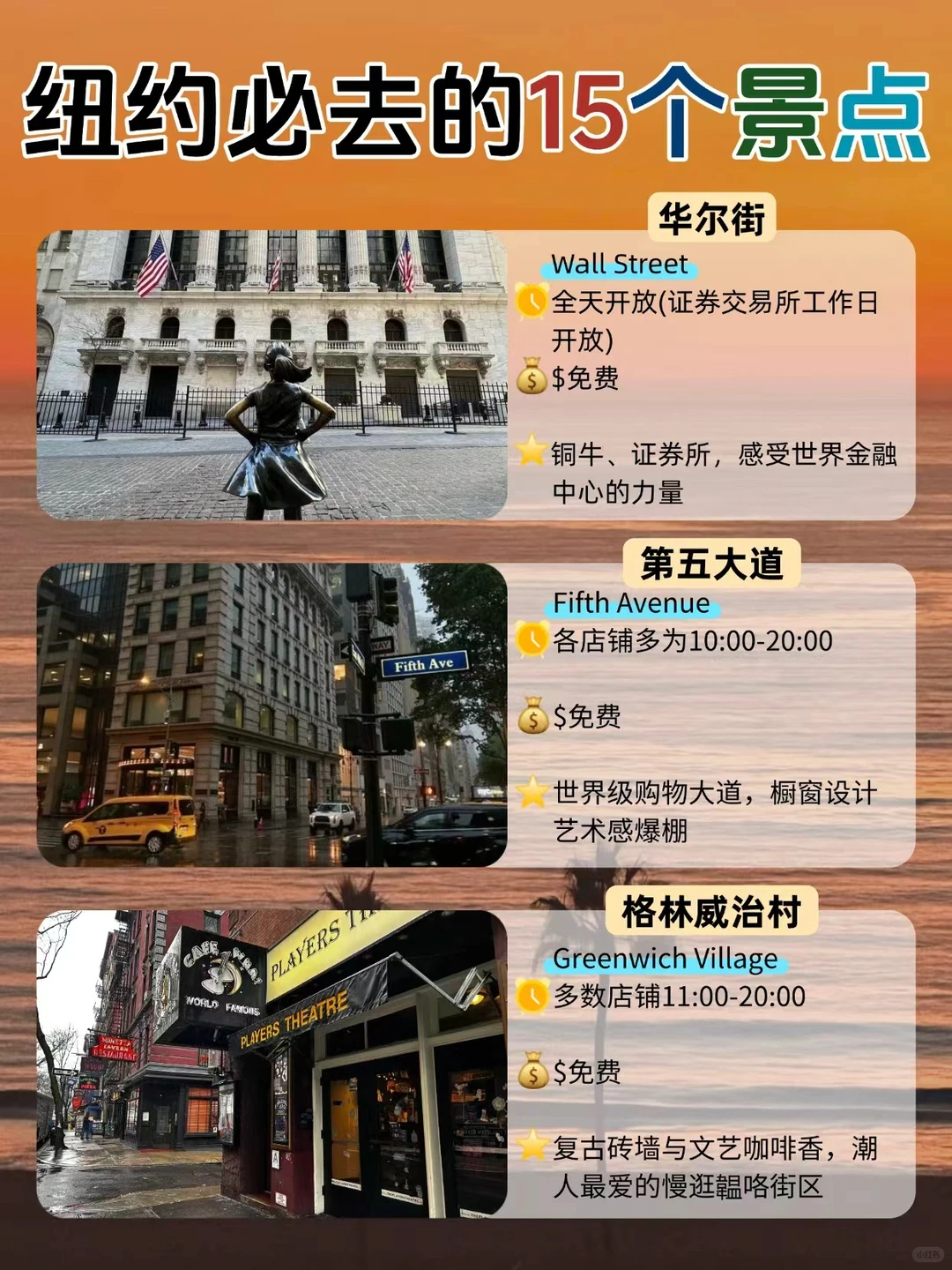 🇺🇸纽约必去景点!旅游+路线攻略!