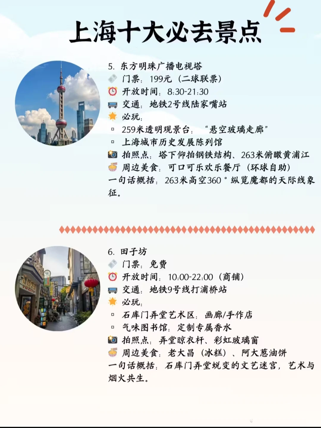 上海必去的十大景点