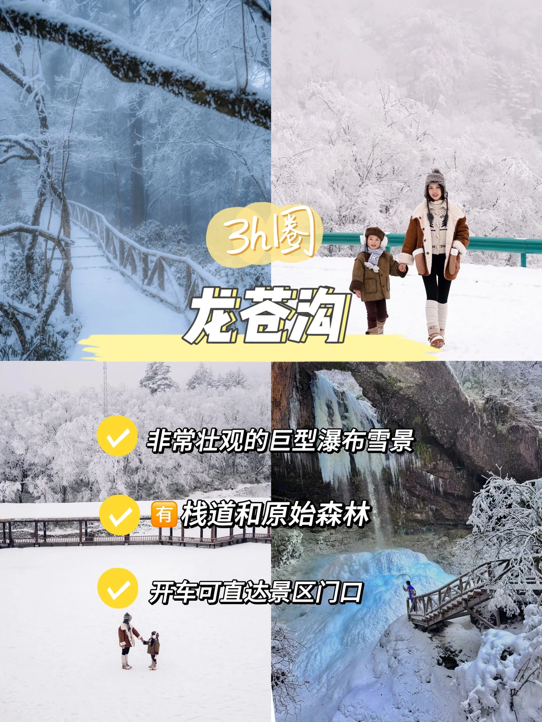 必看❗️谁说成都不下雪，成都小众玩雪地荐