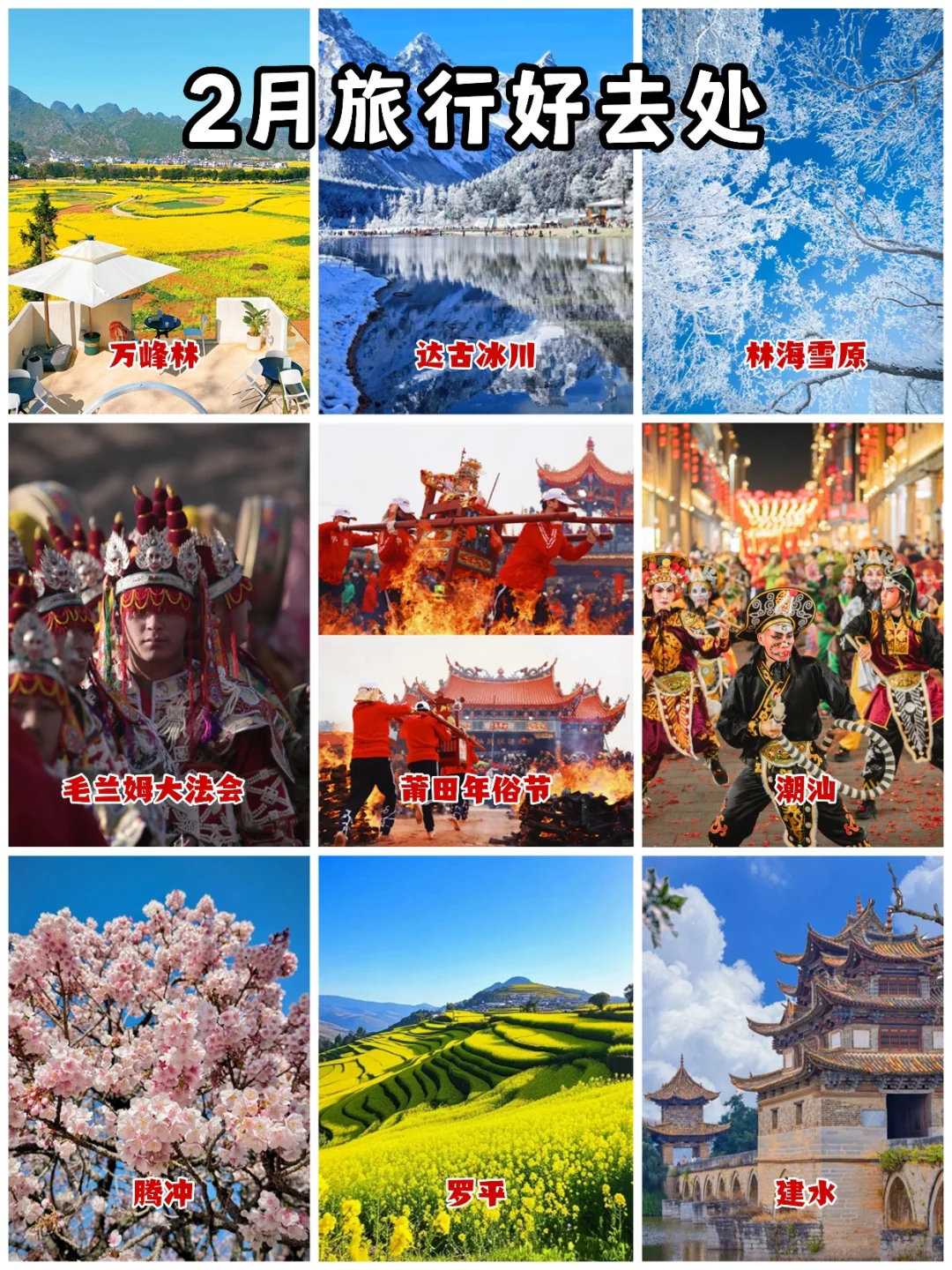 2025年末旅行好去处丨南北方宝藏地汇总！