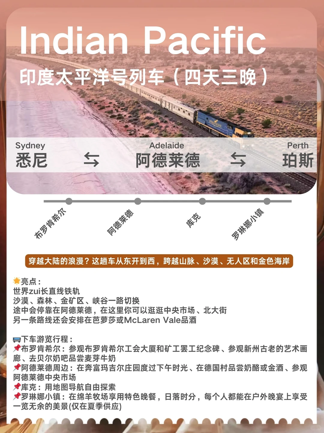 澳大利亚醉美火车旅行🚂澳洲必做愿望清单