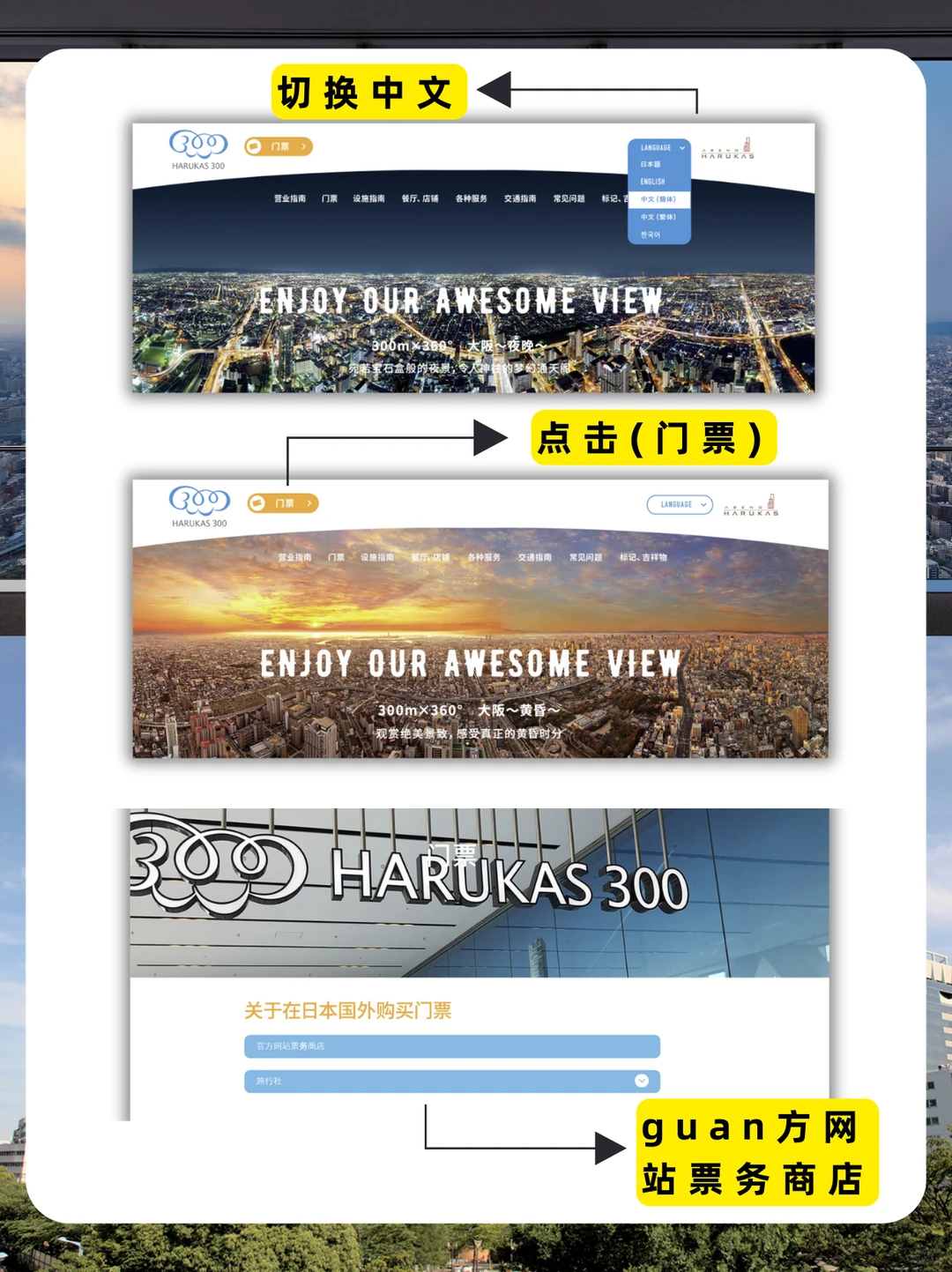 超详细!阿倍野展望台买票流程图解🎫