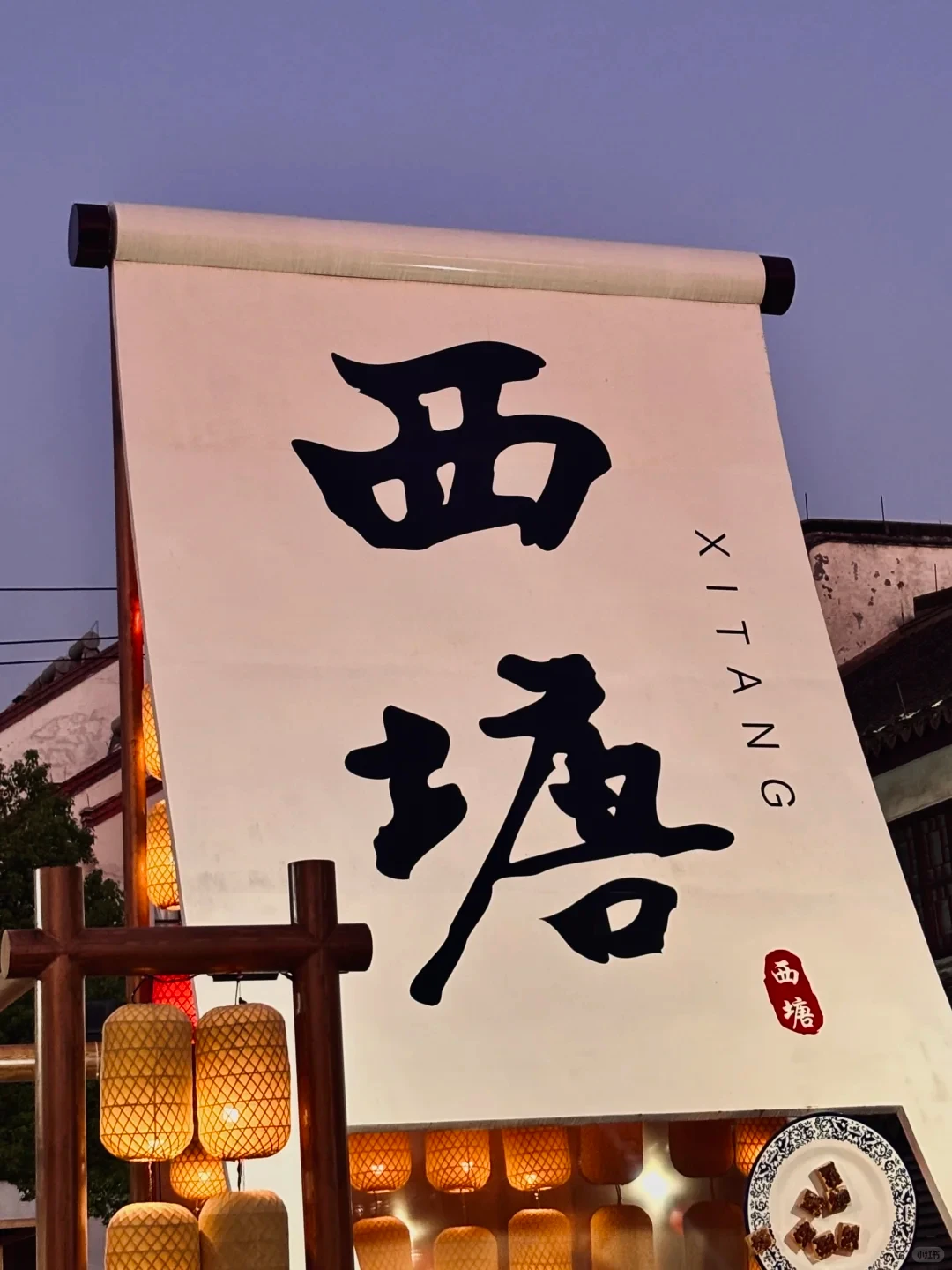 必打卡!西塘一天一夜出行路线~