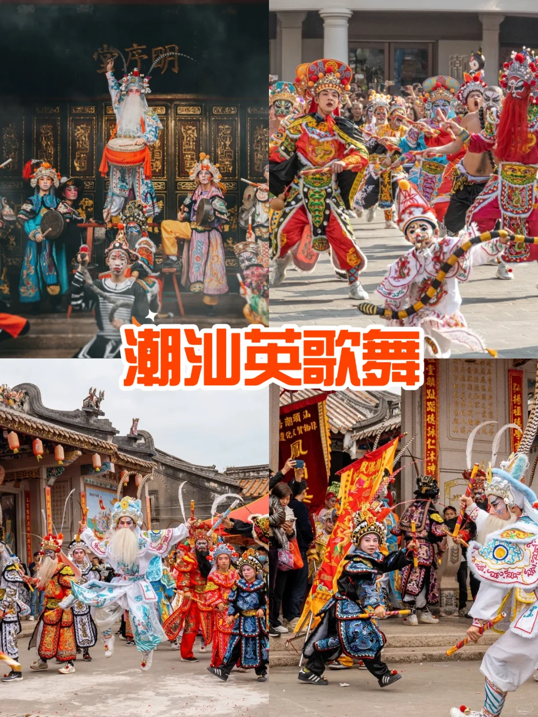 寒假带娃来潮汕‼️六天五晚不费爹妈全攻略