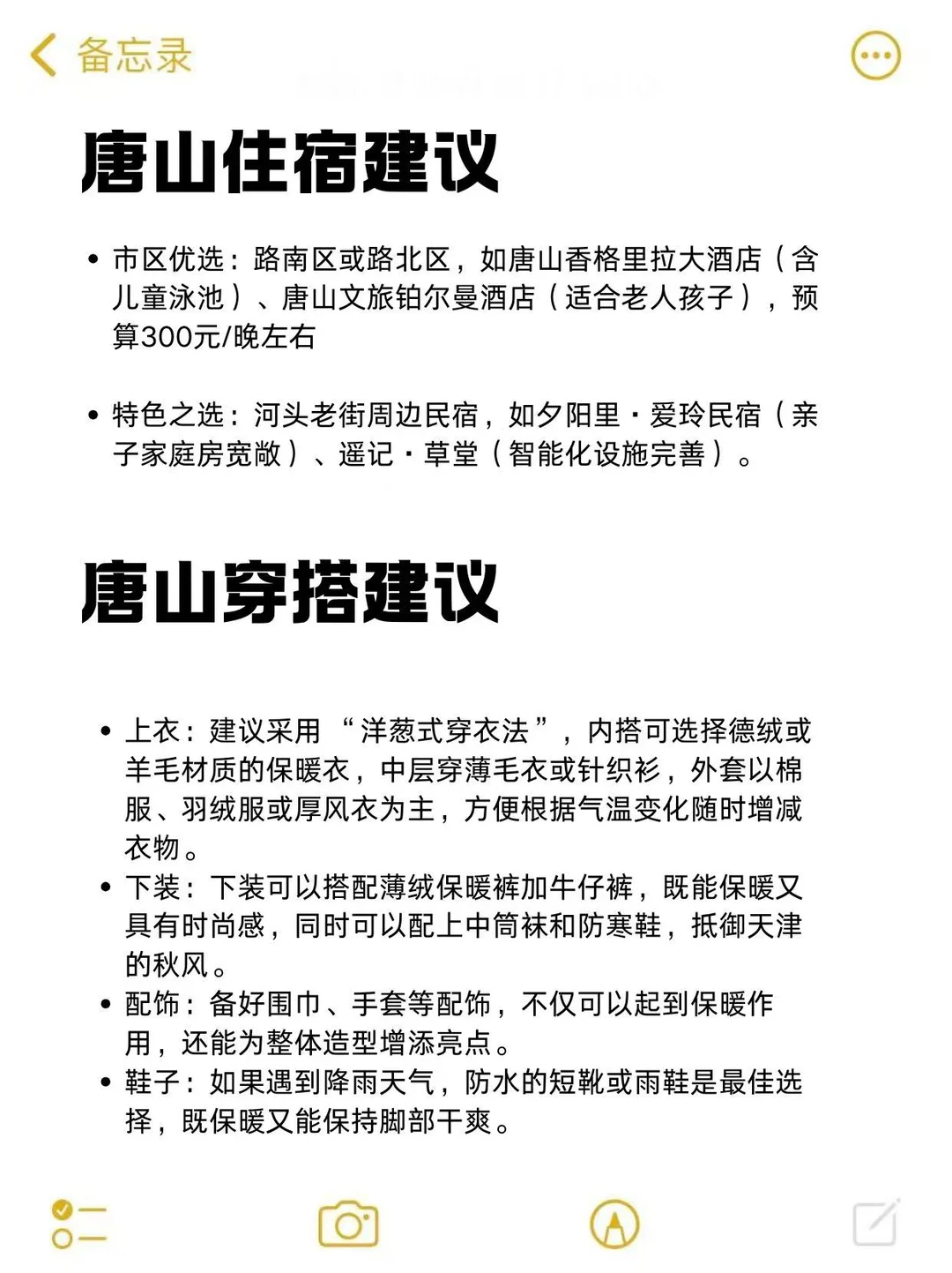 预警！12 月来唐山别等冻着才后悔