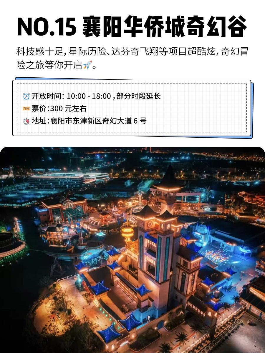 年终总结🎉2024国内必打卡的15大主题公园💕