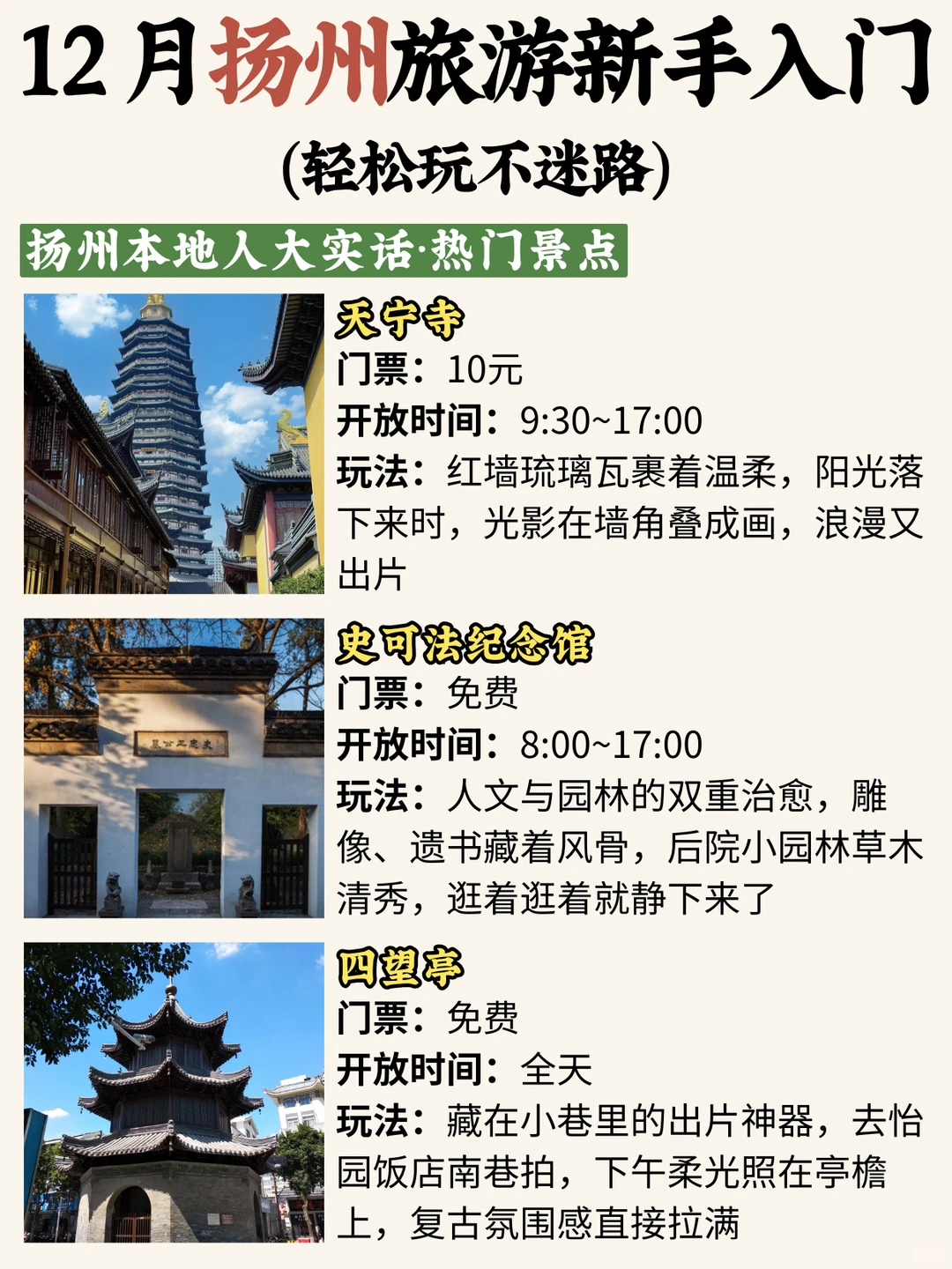 来扬州怎么玩？保姆级旅游攻略来啦～