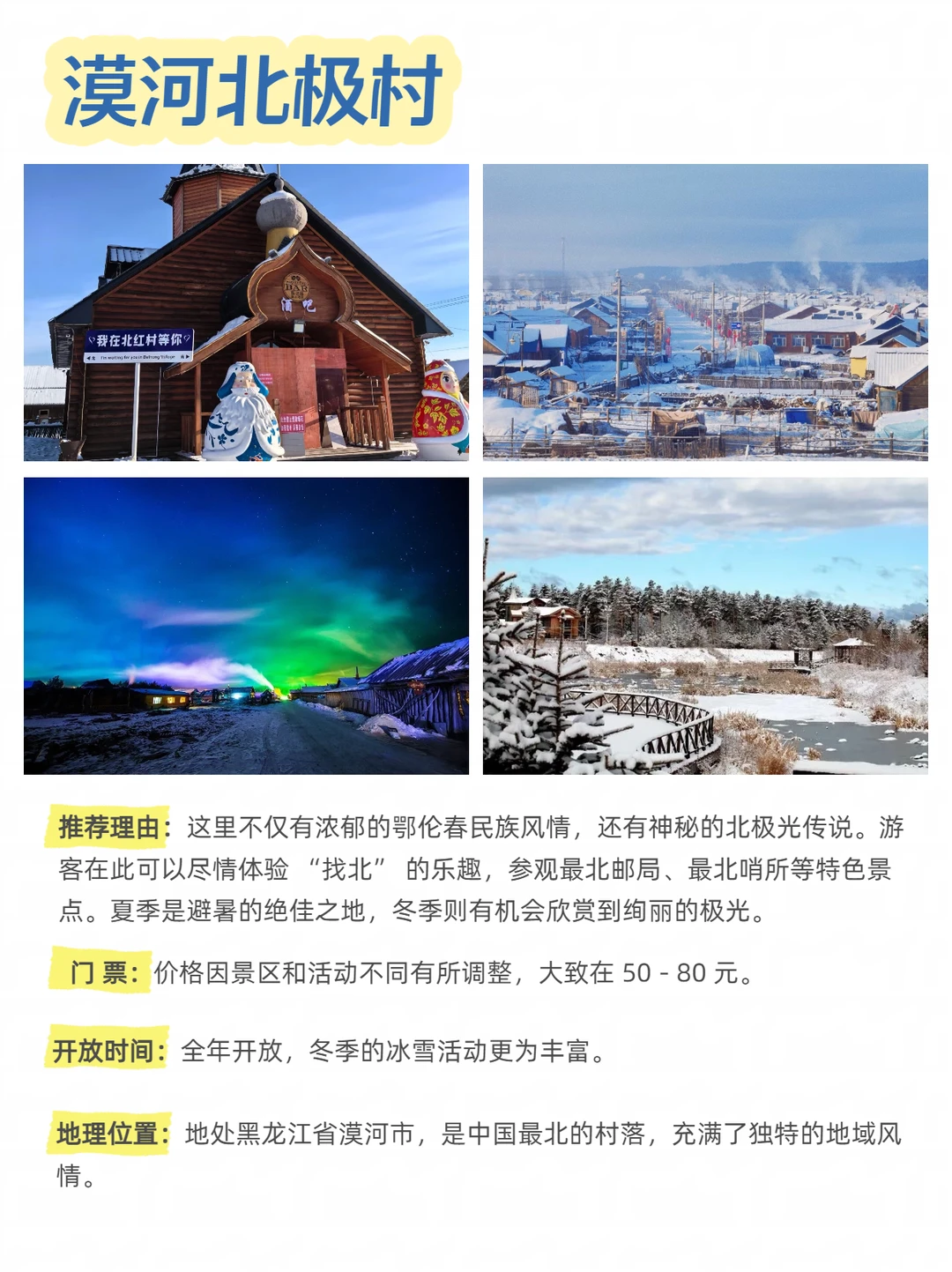 东北三省十大必去景点推荐|一定要去看啊❗️