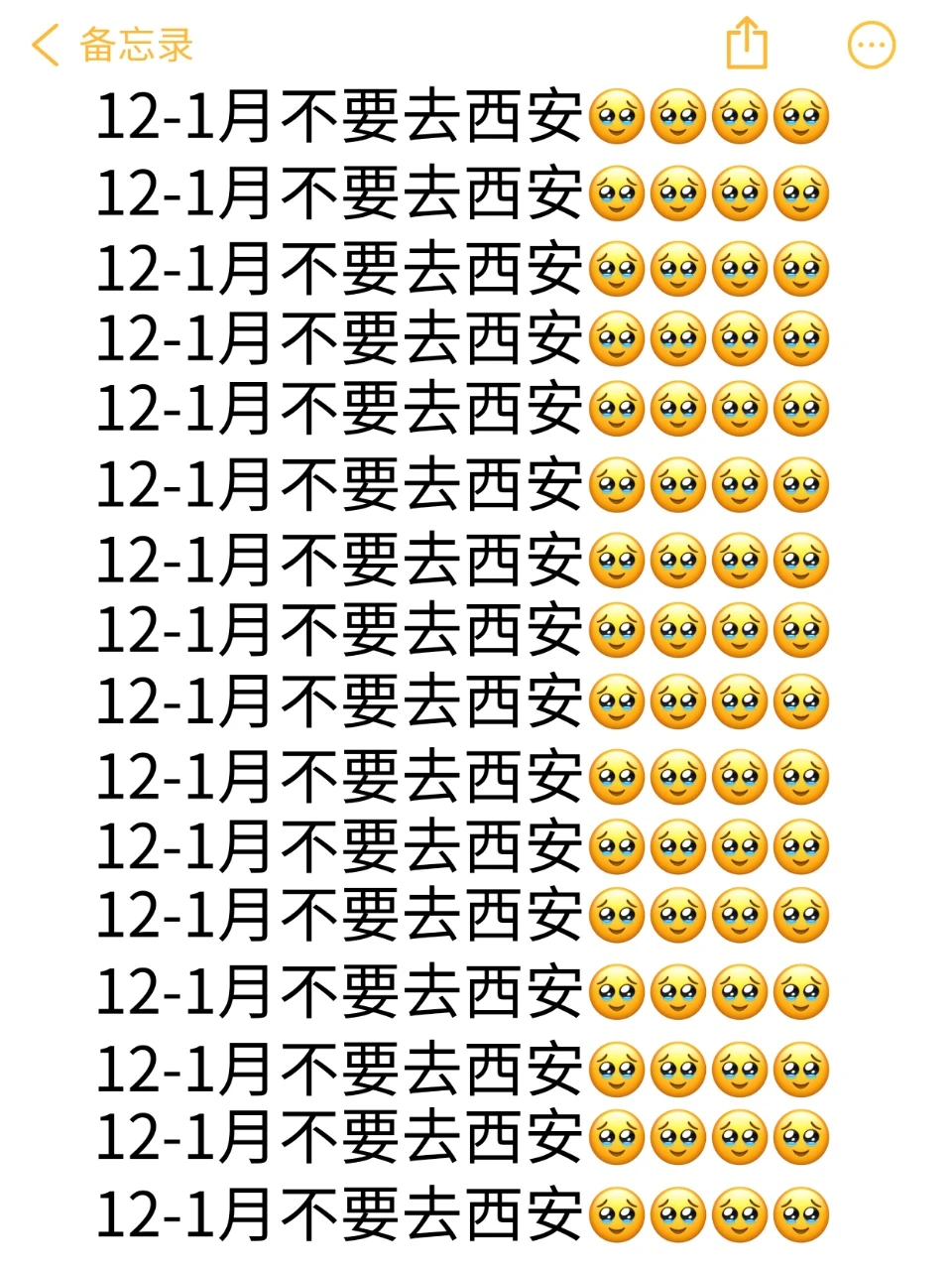 送给12-1月来西安的姐妹😘超全避雷