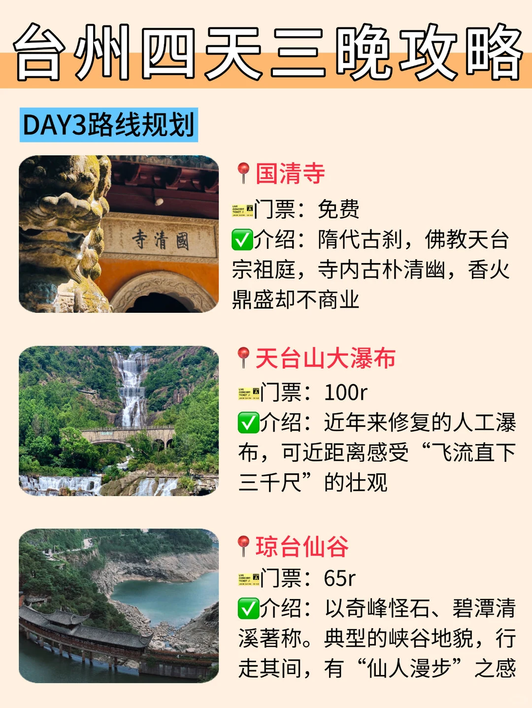 本地人手把手教你✅四天三晚在台州怎么玩