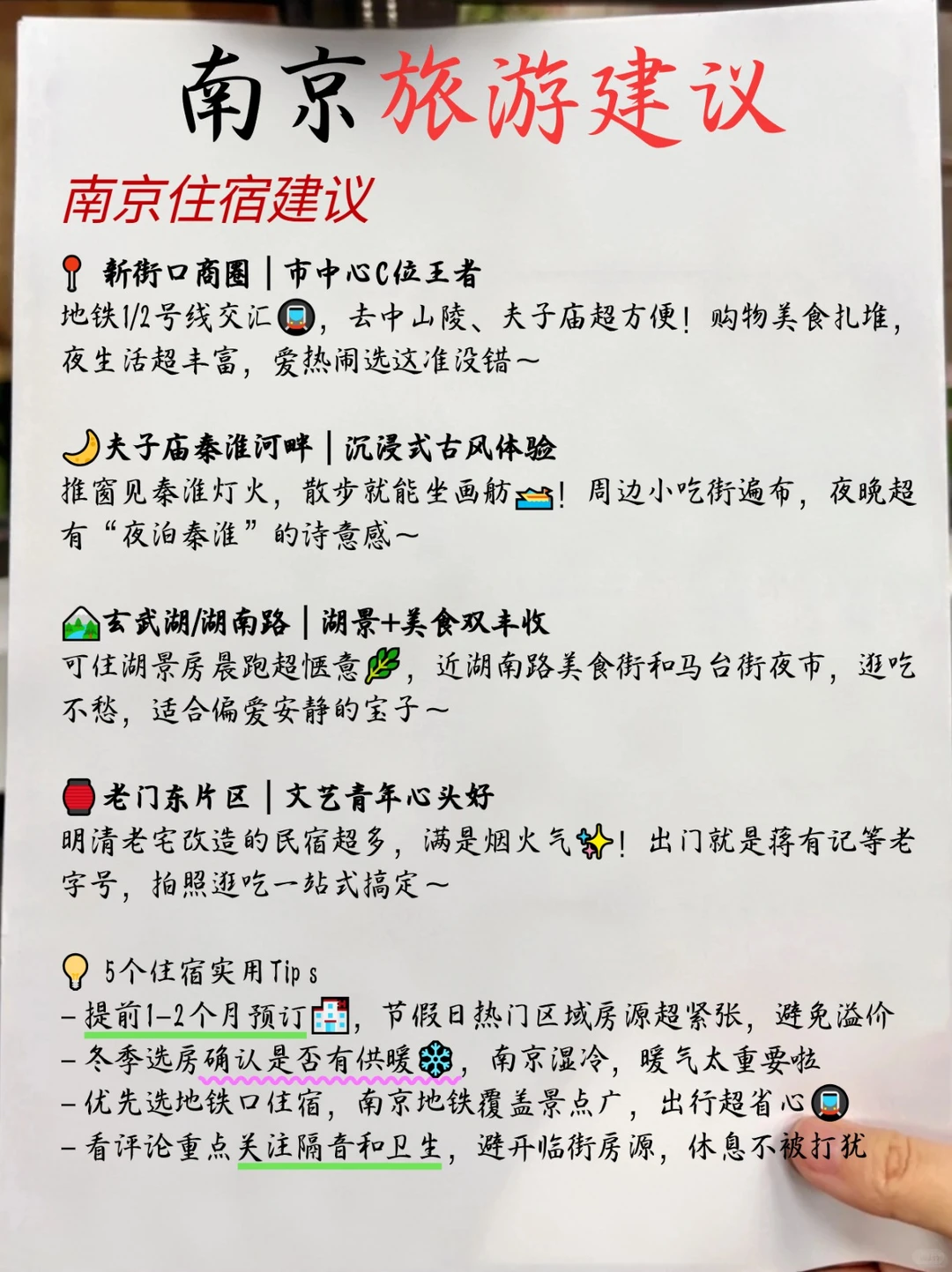 南京冬季3日游保姆攻略，景点/美食/避坑