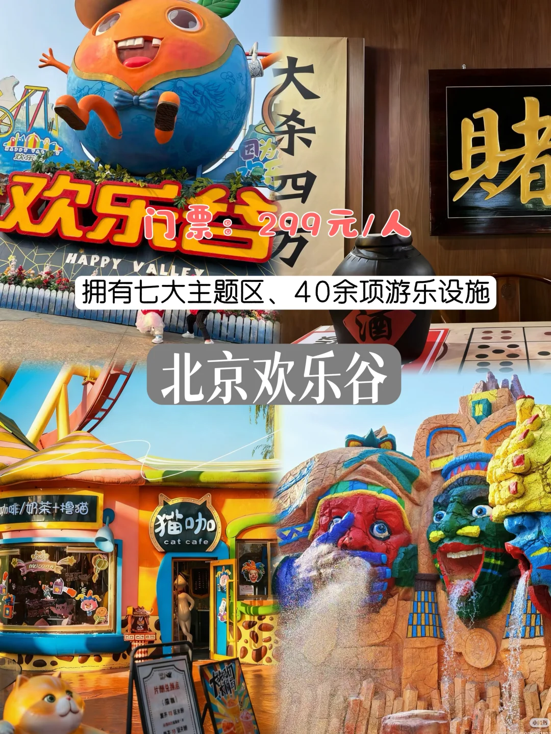 别只盯着环球影城！看看北京这9座神仙游乐园