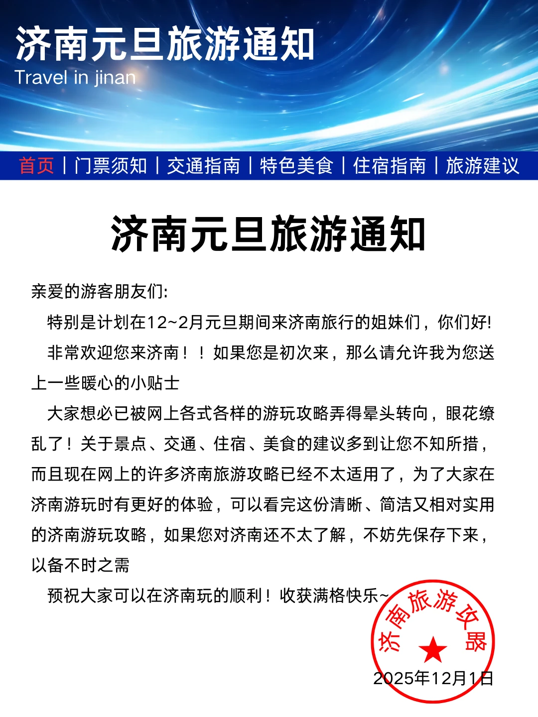 济南刚发布的旅游通知！幸好提前看到了
