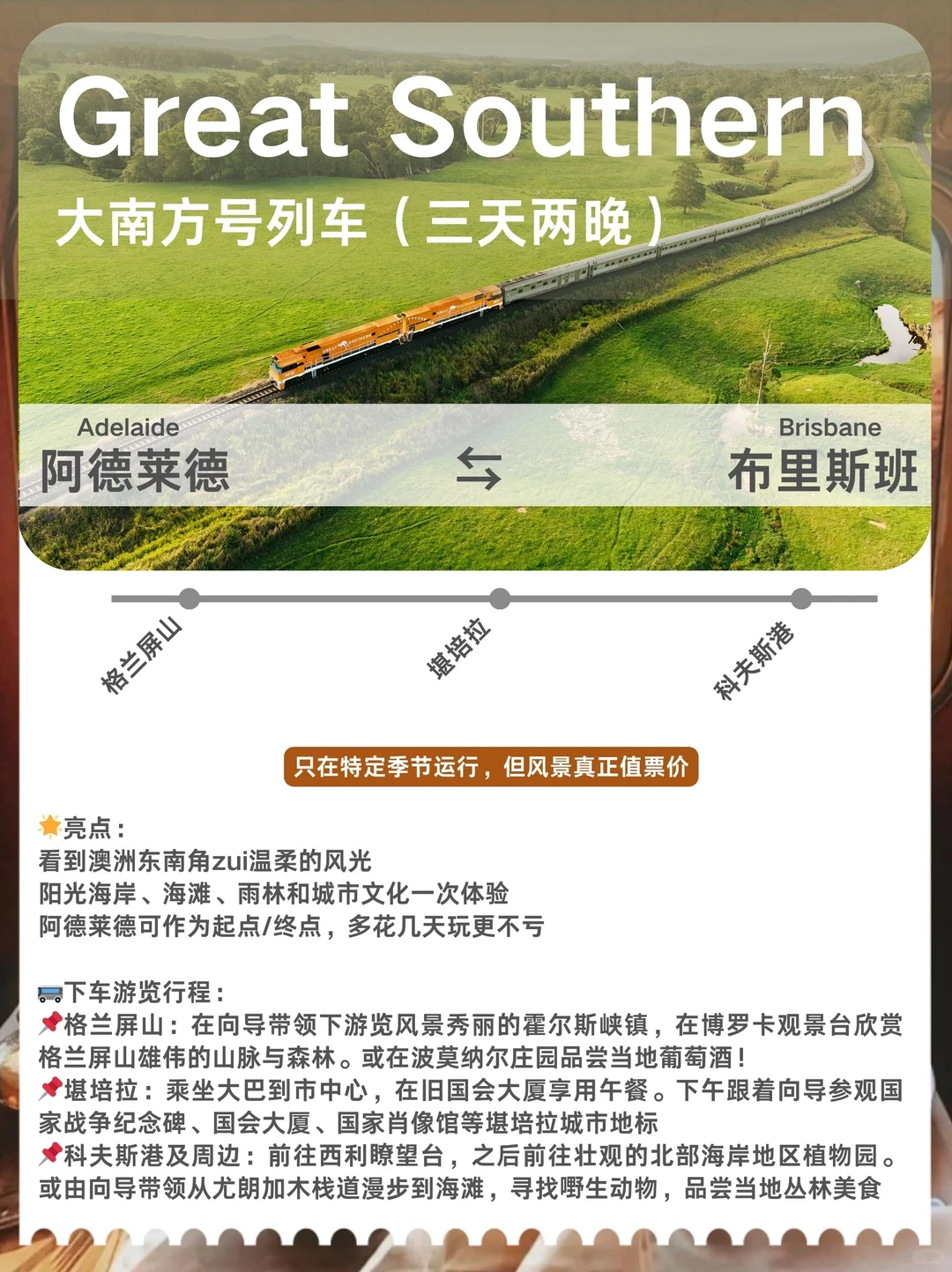 澳大利亚醉美火车旅行🚂澳洲必做愿望清单