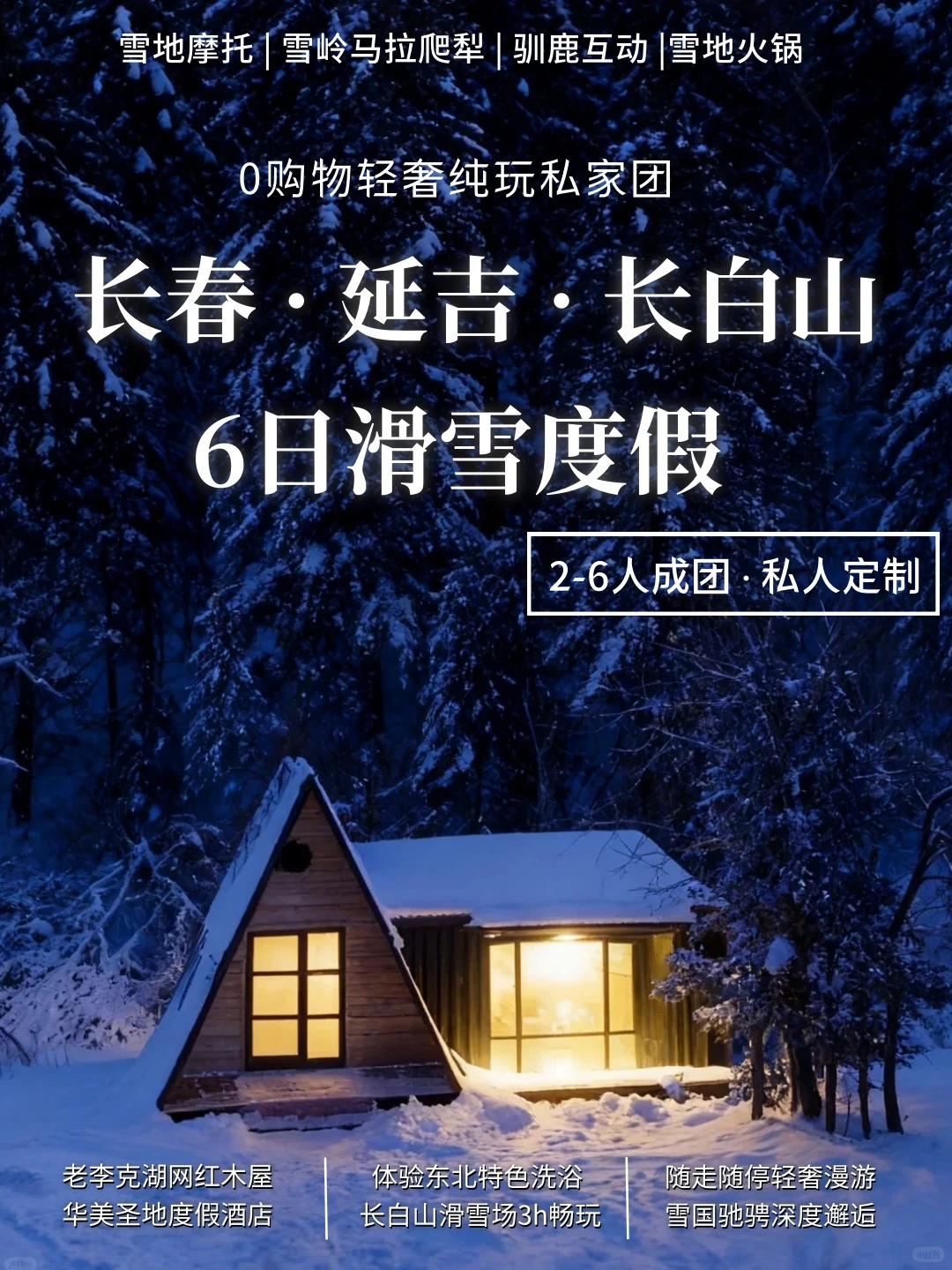 南方小土豆狂喜🧣来东北6天必玩攻略❄️