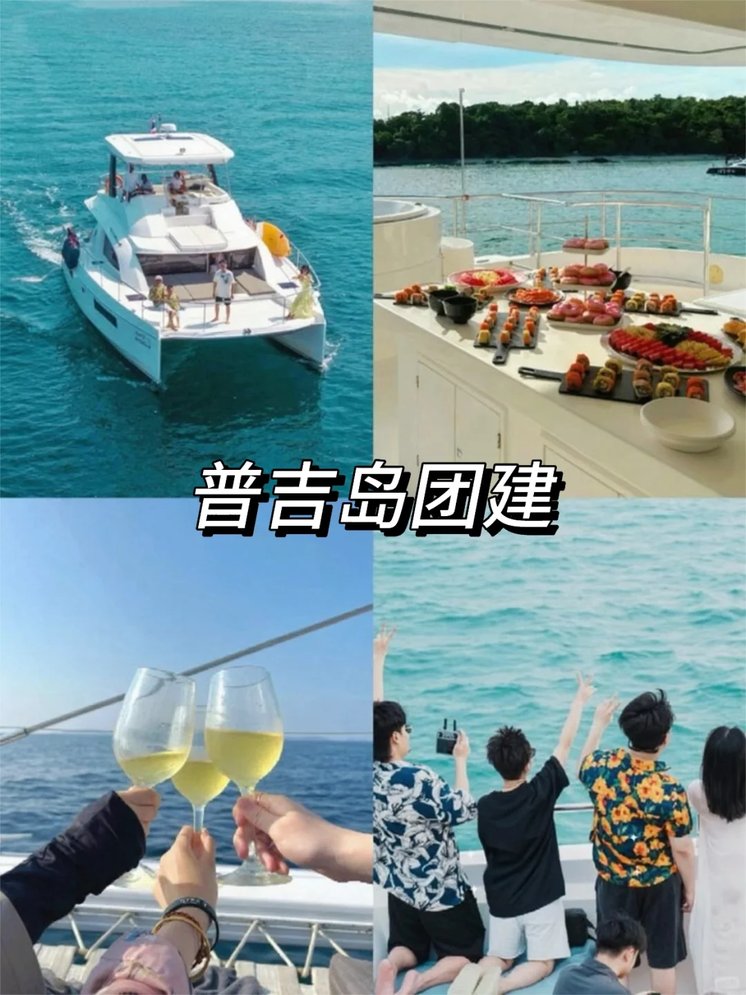 国内外团建好去处推荐❗看这篇就够了