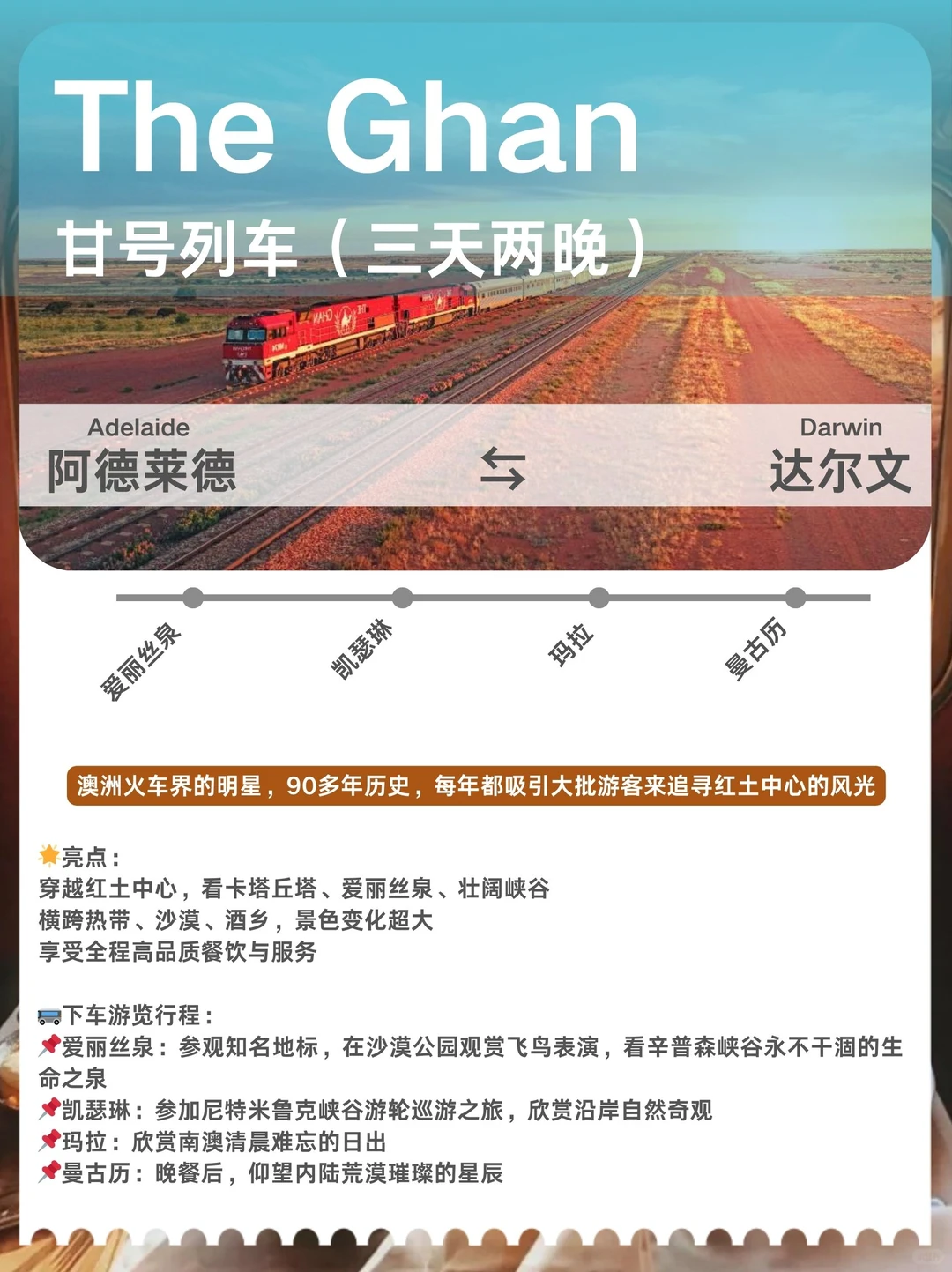 澳大利亚醉美火车旅行🚂澳洲必做愿望清单