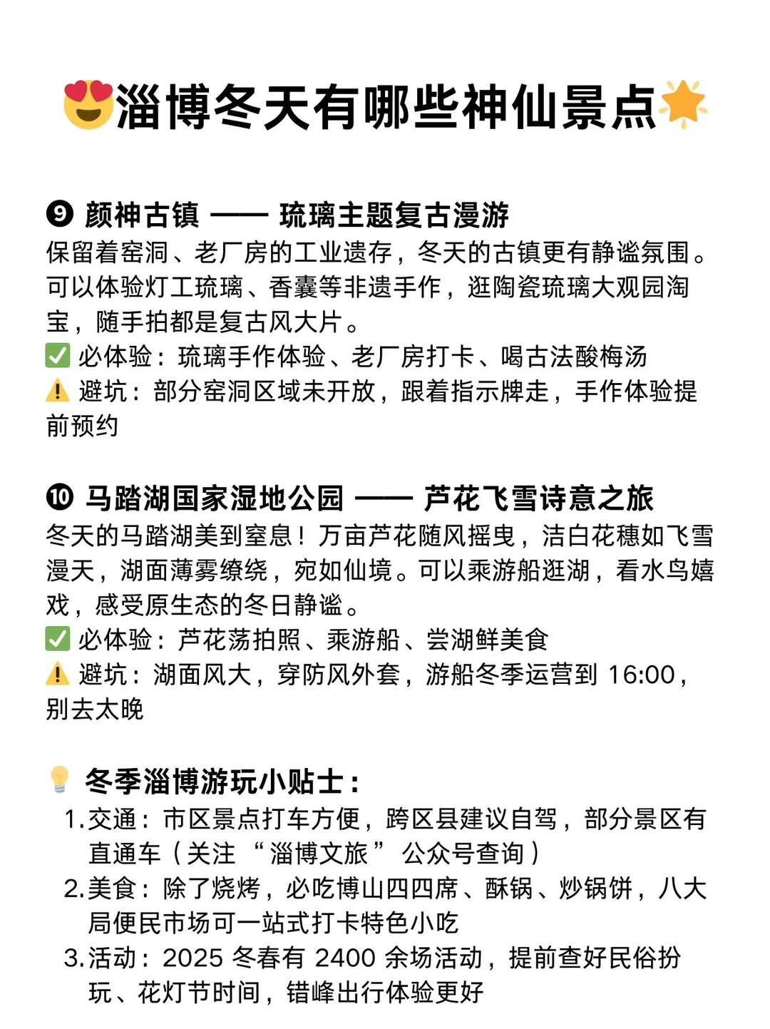 淄博的冬天绝了，提前过年了