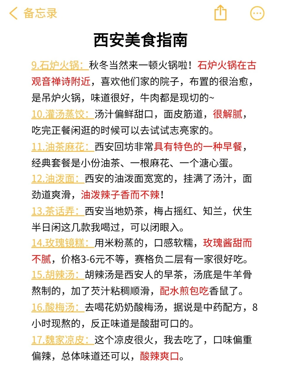 送给12-1月来西安的姐妹😘超全避雷