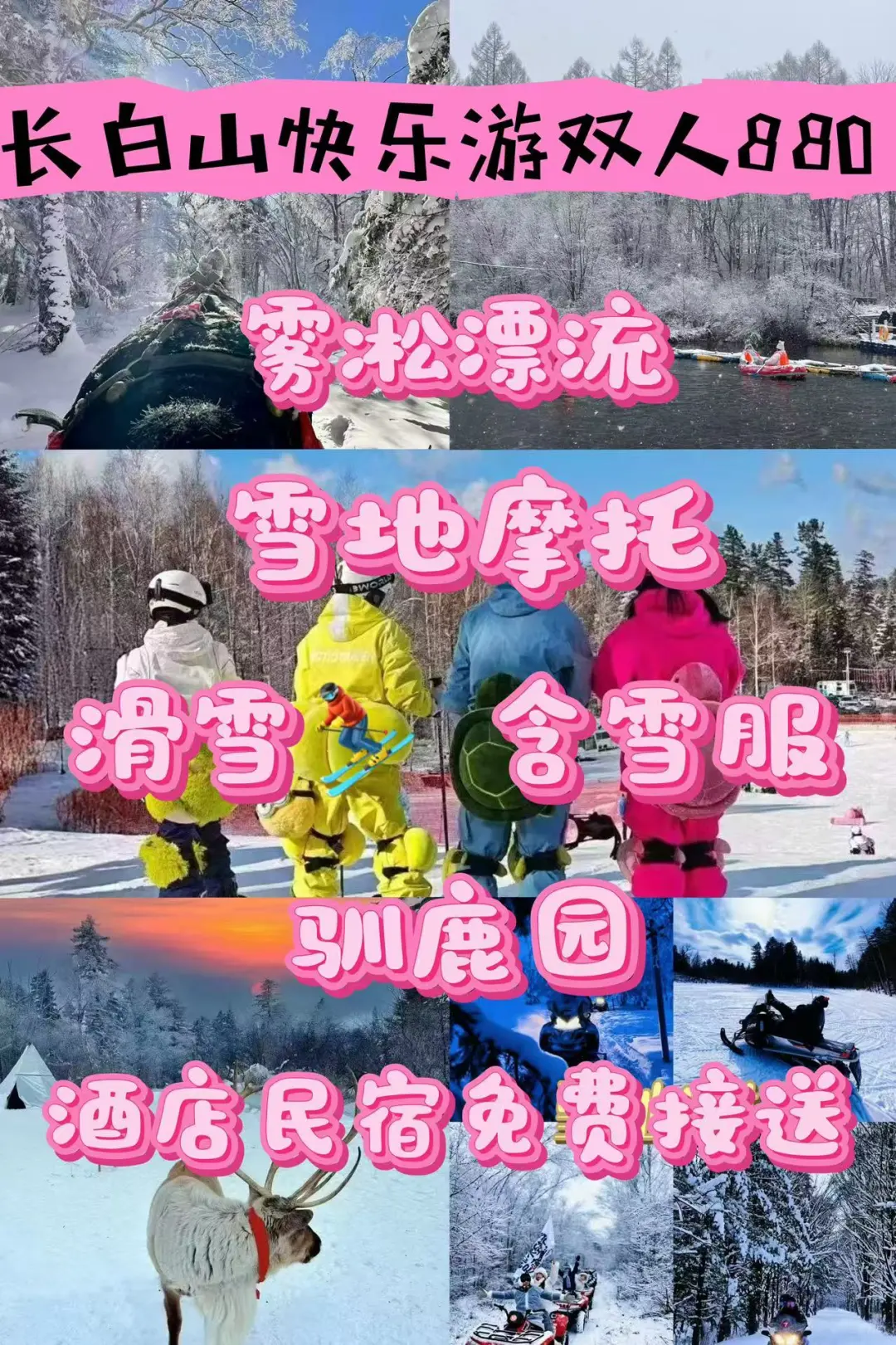 长白山天池不开 玩这些太嗨皮啦