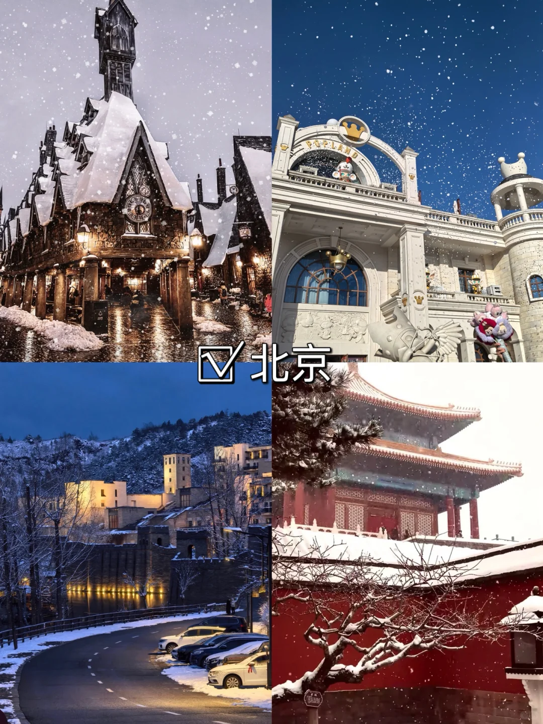 冬天旅游一定要去这九个城市❄️