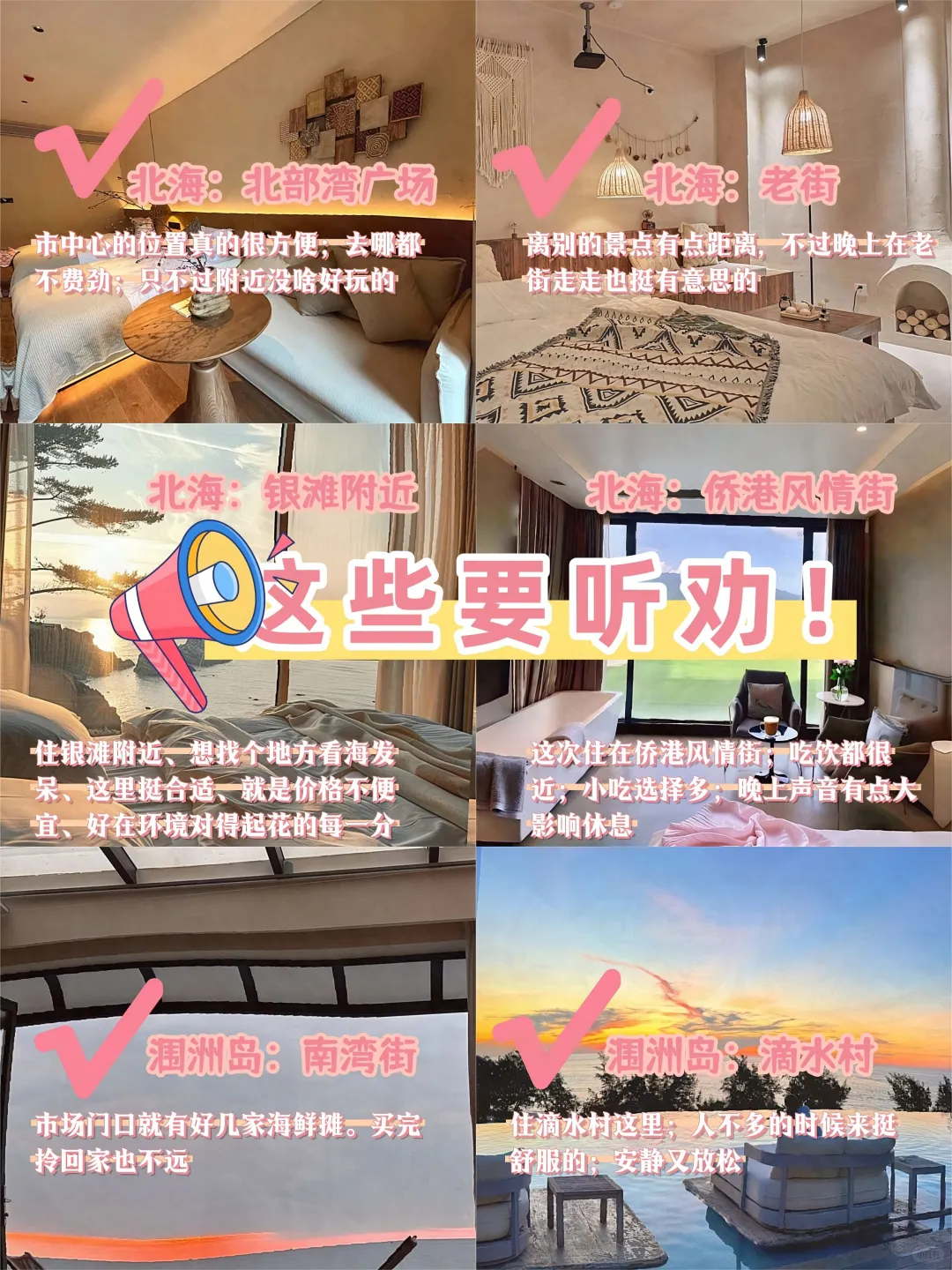 听劝😭10-12月去北海的姐妹！注意！