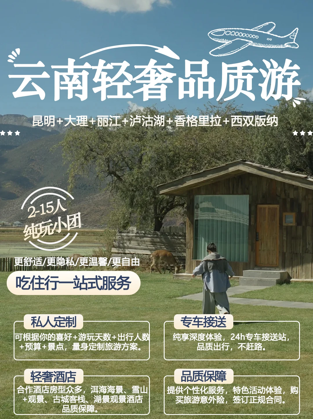 云南轻奢品质游🔥12~2月寒假去6天这么玩