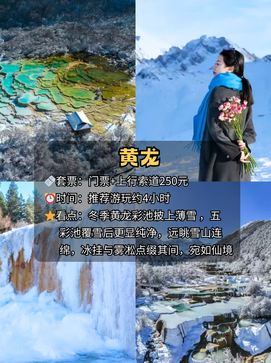 九寨+四姑娘山+黄龙🚗包车纯玩路线指南
