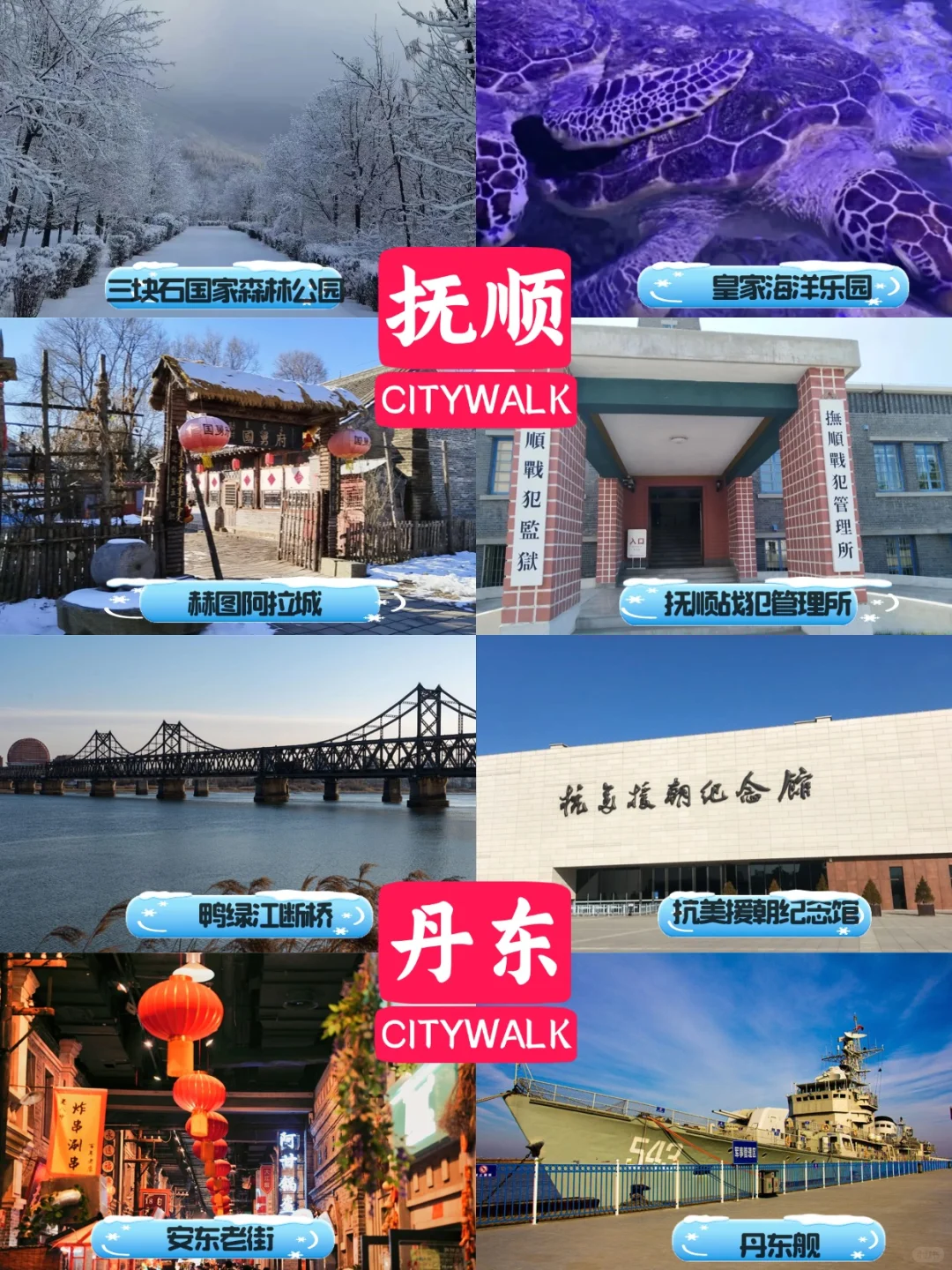 辽宁冬季旅游攻略丨辽宁冬季必打卡景点