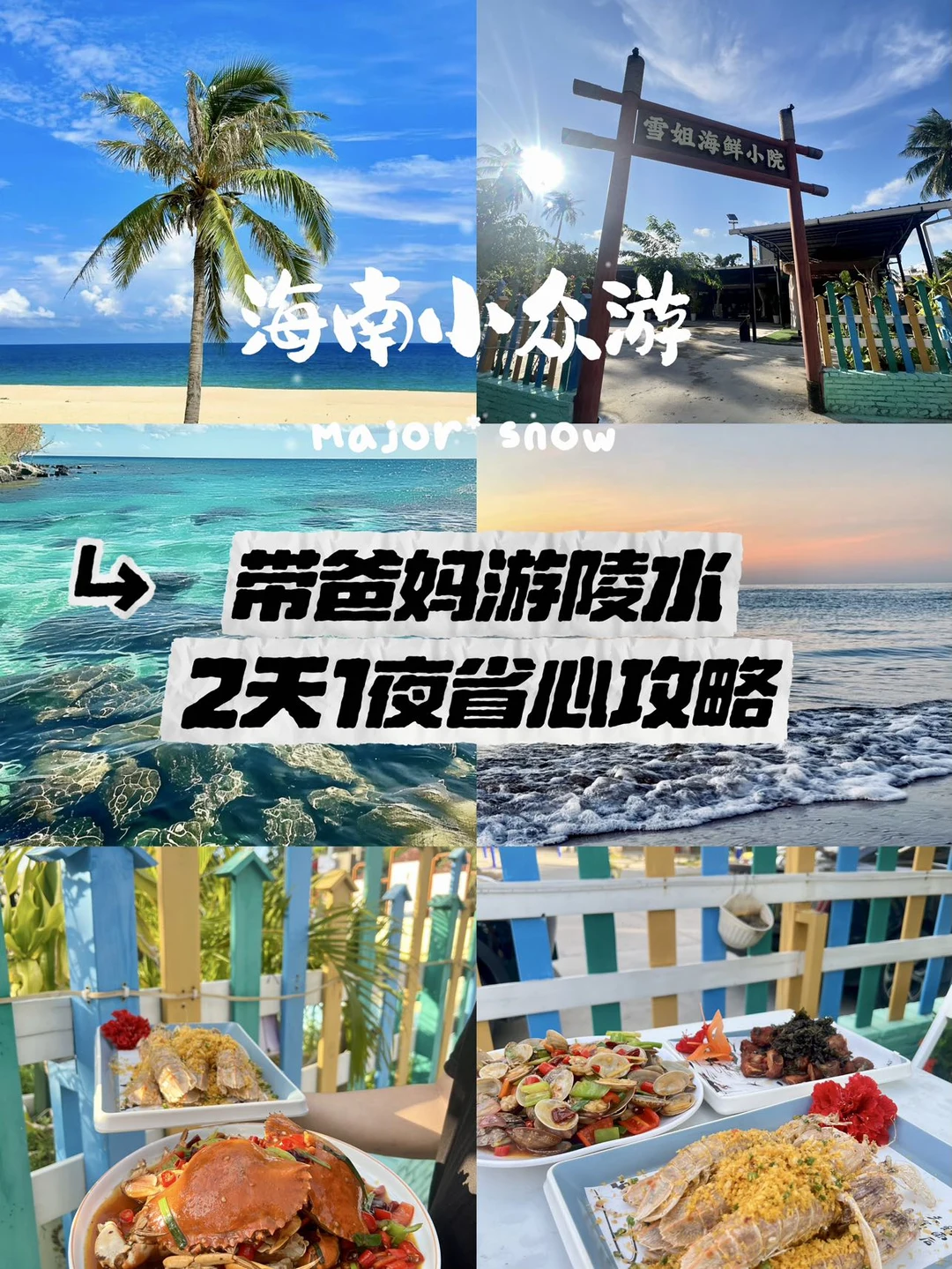 带爸妈游陵水|2天1夜省心攻略